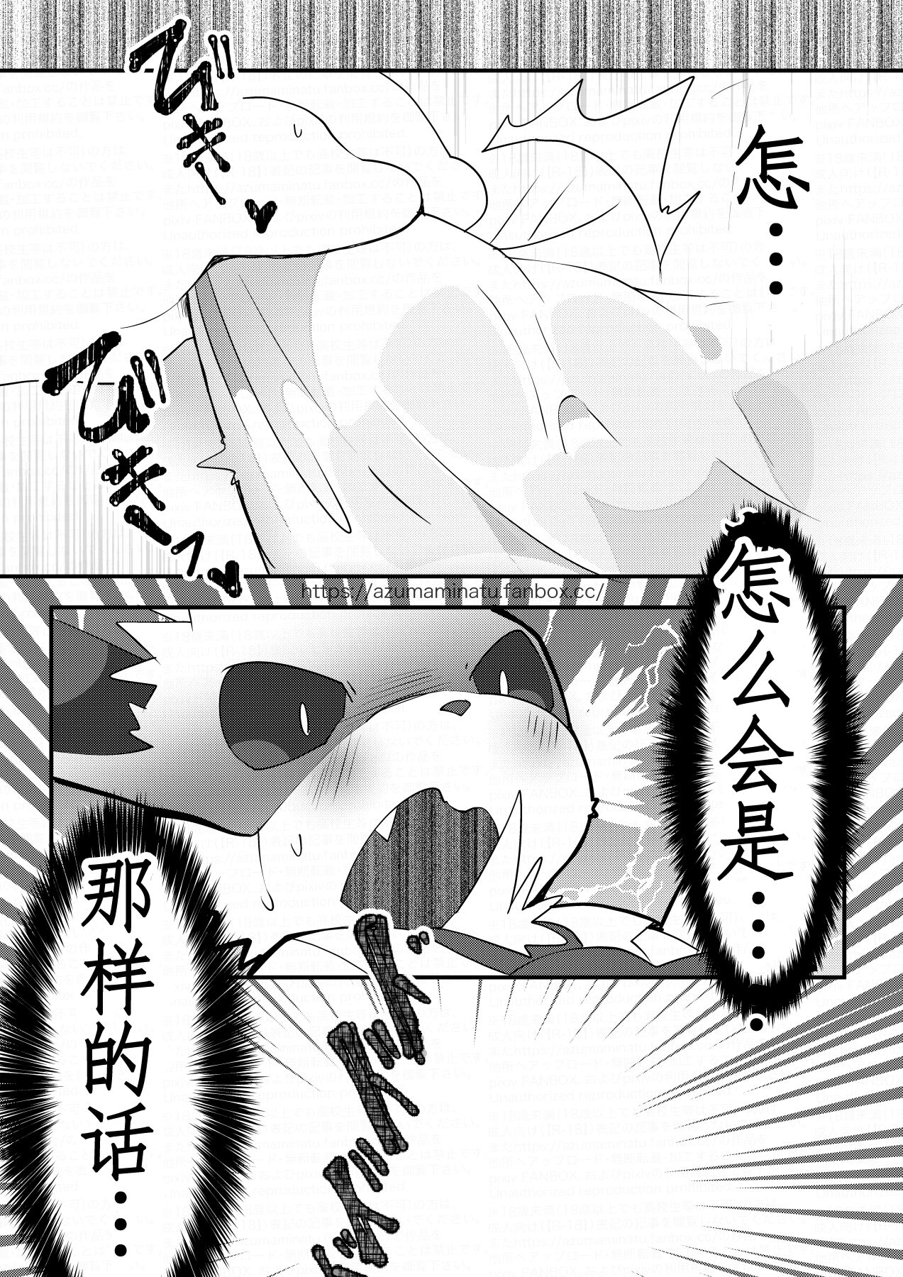 Dare mo Yosou Shinai? Kekka de Owaru Umbreon & Jolteon no Manga | 哪个人也想不到?布月和布雷的最终结果?的漫画 page 3 full