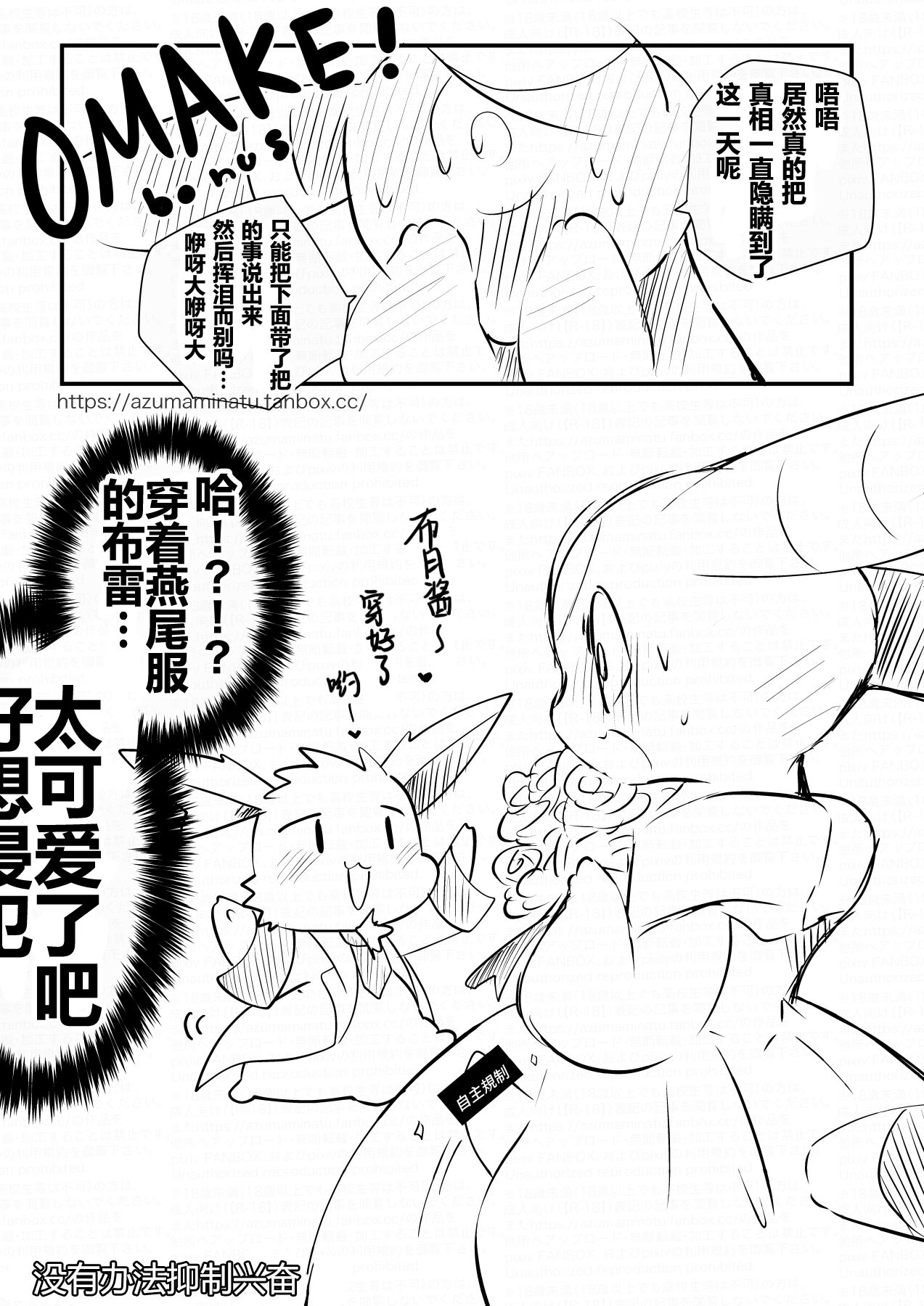 Dare mo Yosou Shinai? Kekka de Owaru Umbreon & Jolteon no Manga | 哪个人也想不到?布月和布雷的最终结果?的漫画 page 5 full