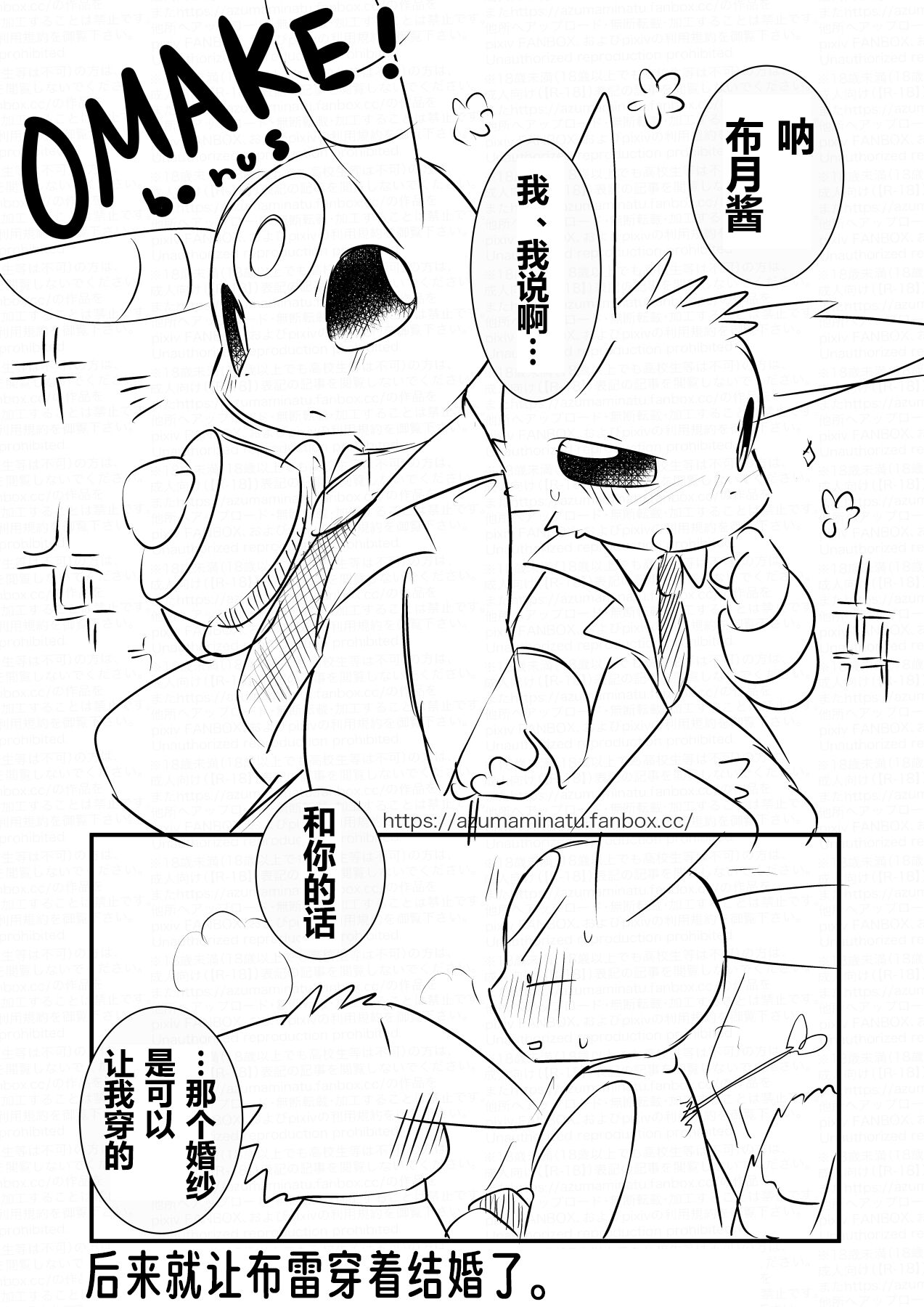 Dare mo Yosou Shinai? Kekka de Owaru Umbreon & Jolteon no Manga | 哪个人也想不到?布月和布雷的最终结果?的漫画 page 6 full