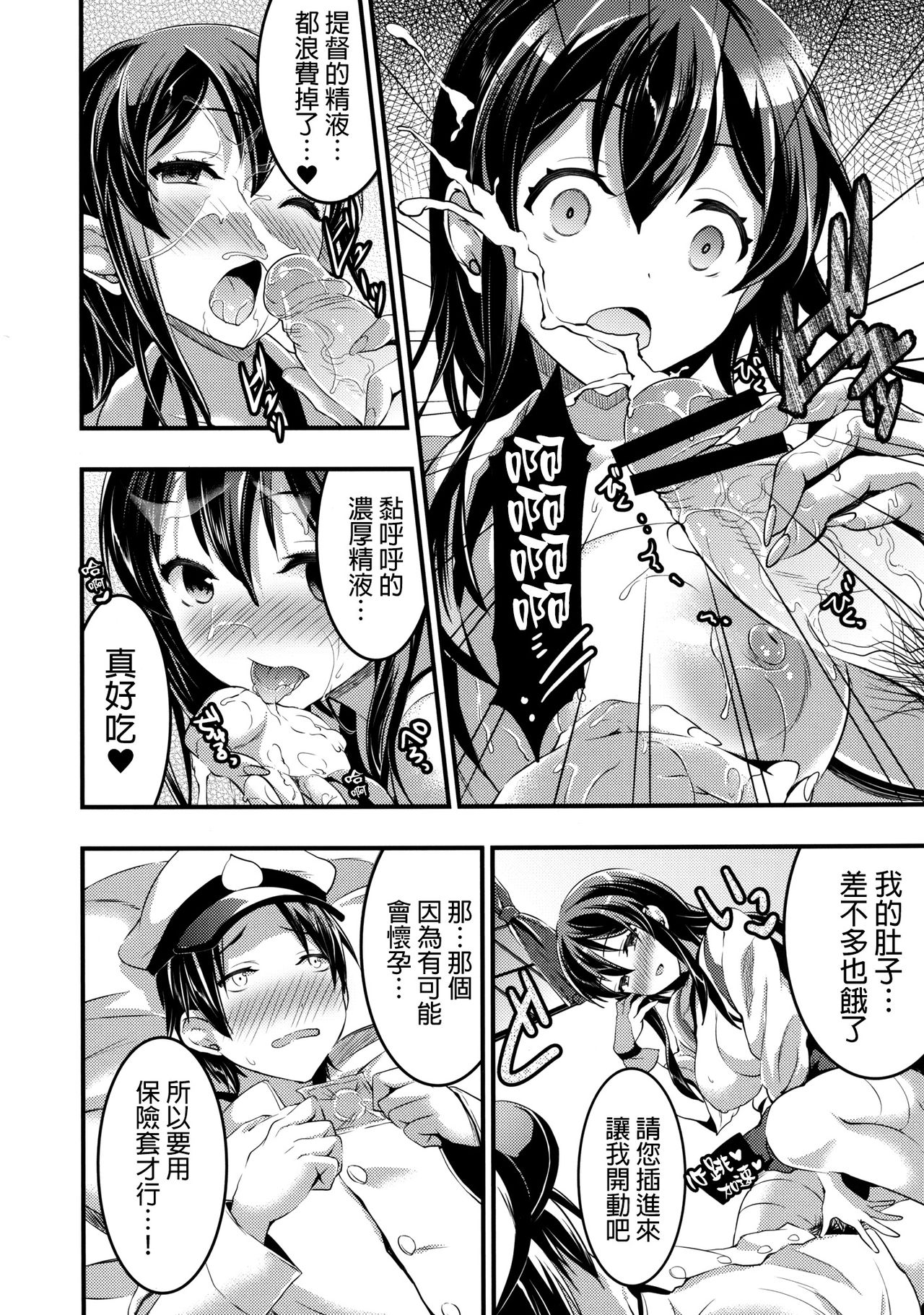 Teitoku no Doutei wa Akagi ga Oishiku Itadakimashita page 10 full
