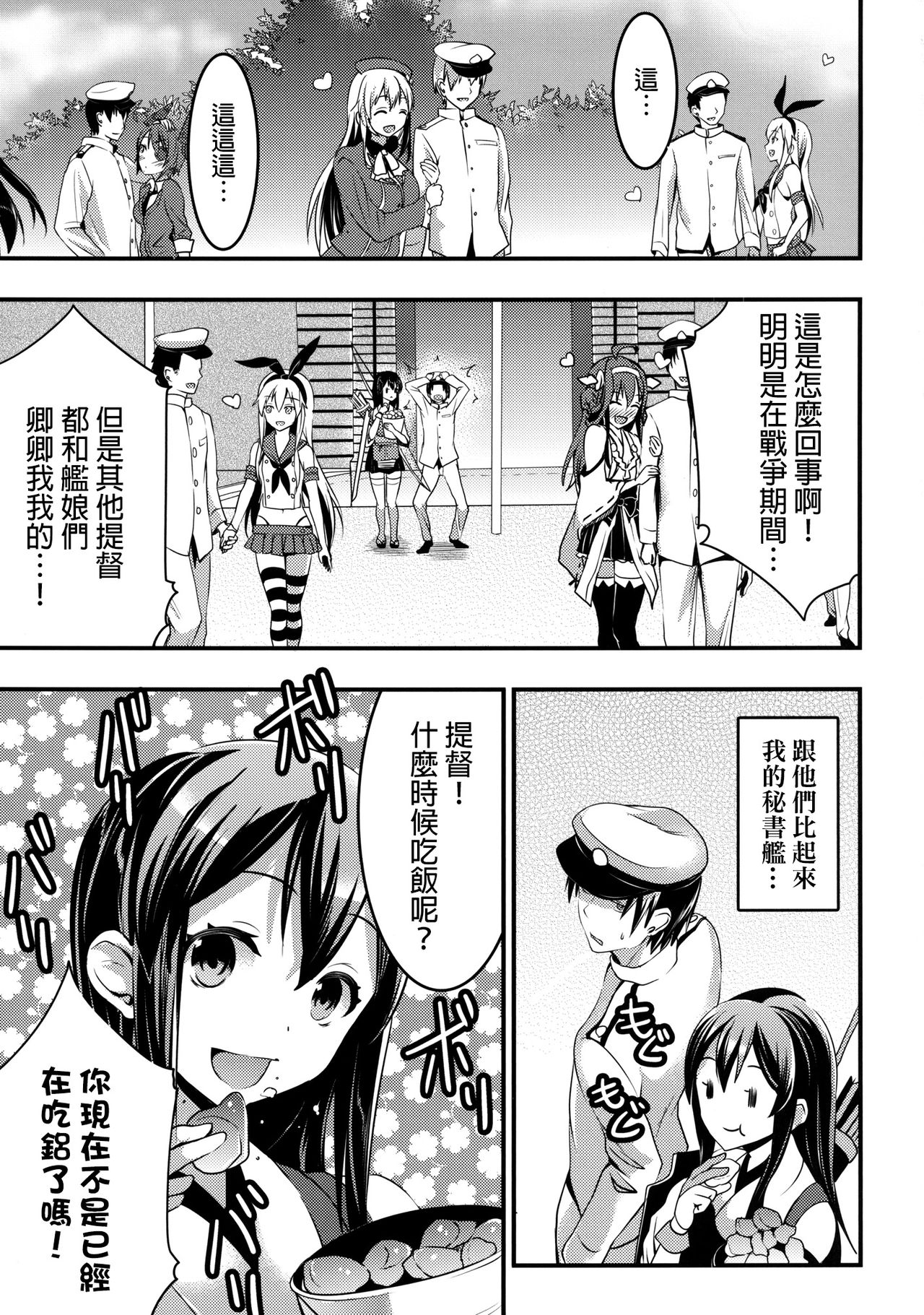 Teitoku no Doutei wa Akagi ga Oishiku Itadakimashita page 3 full