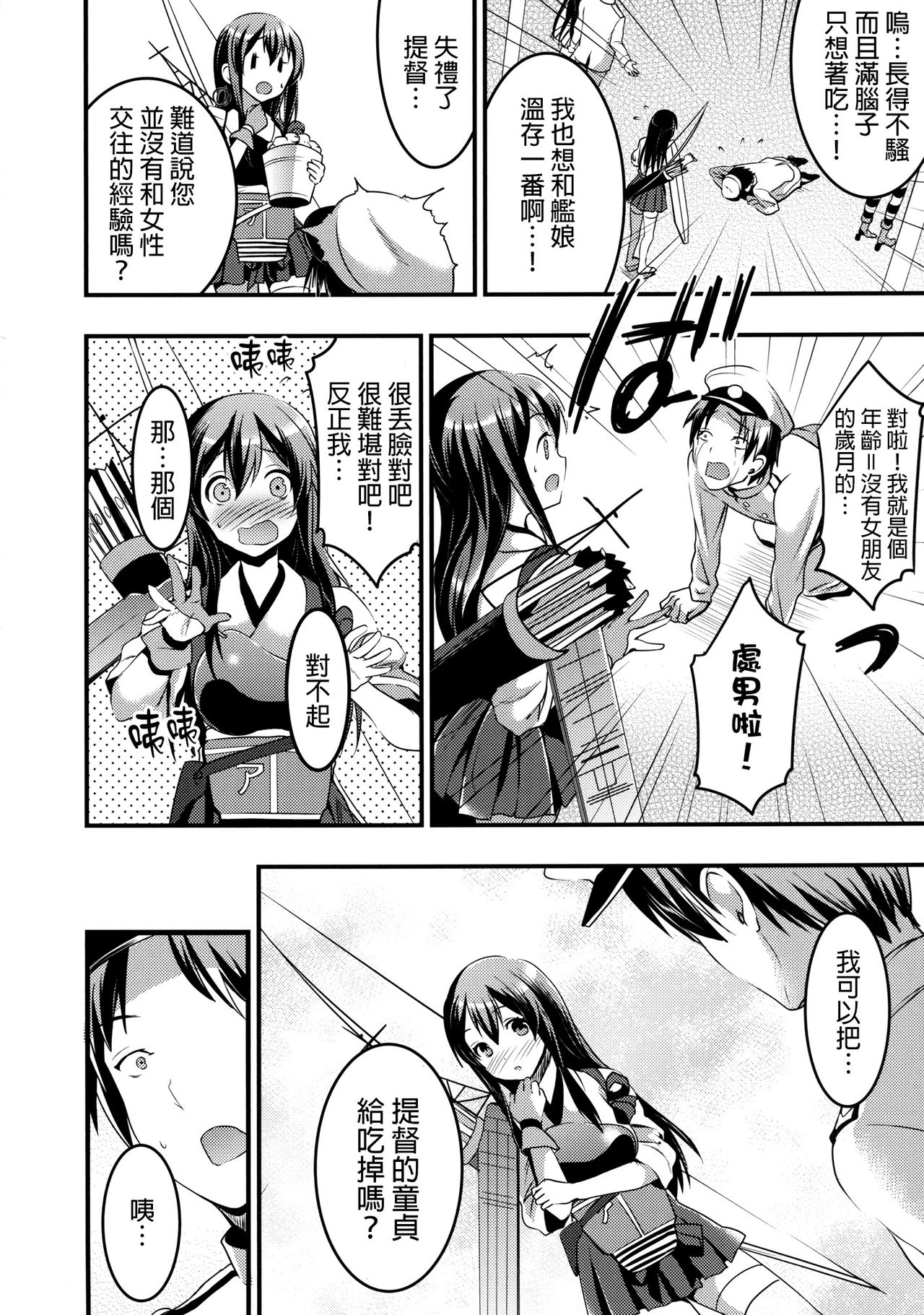 Teitoku no Doutei wa Akagi ga Oishiku Itadakimashita page 4 full