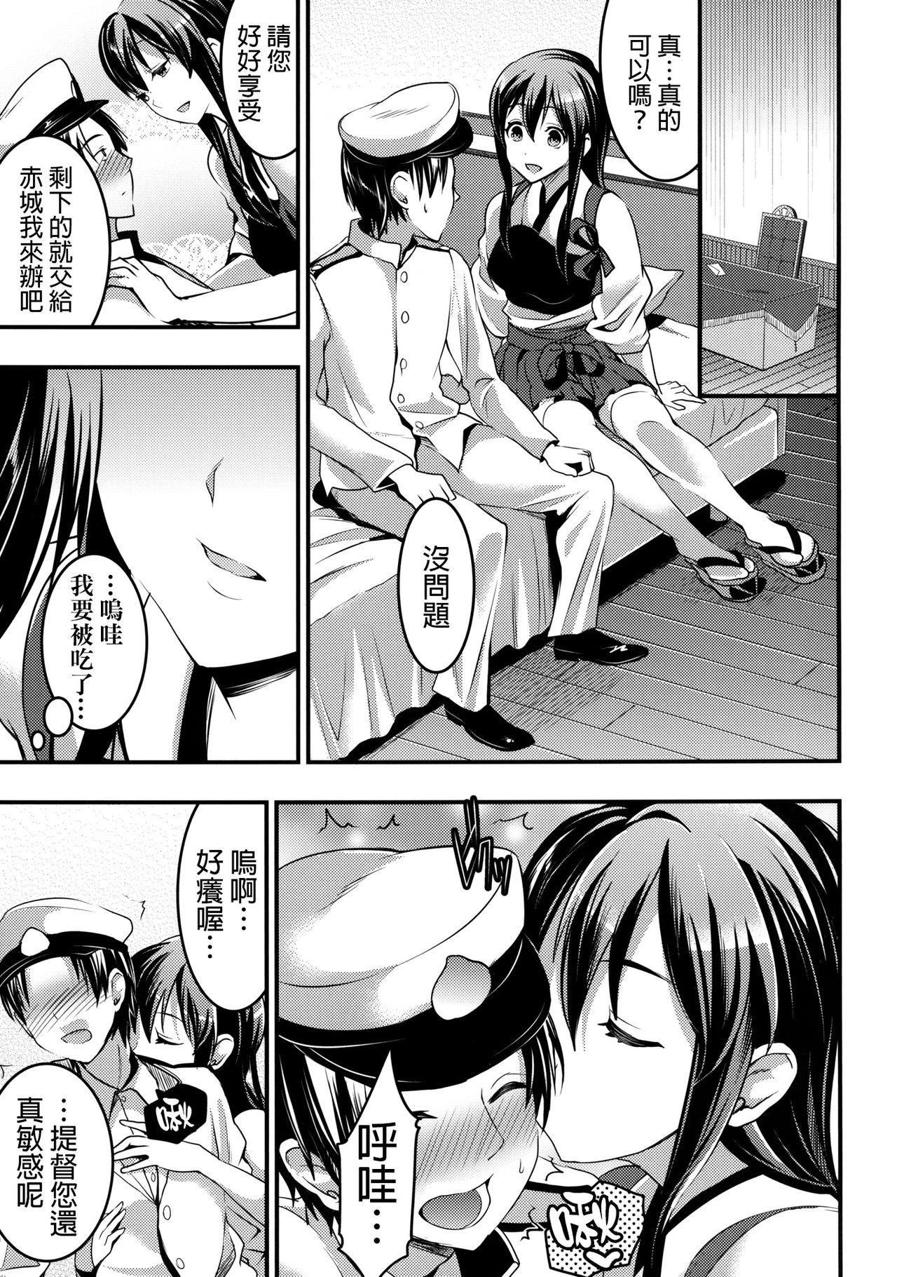 Teitoku no Doutei wa Akagi ga Oishiku Itadakimashita page 5 full