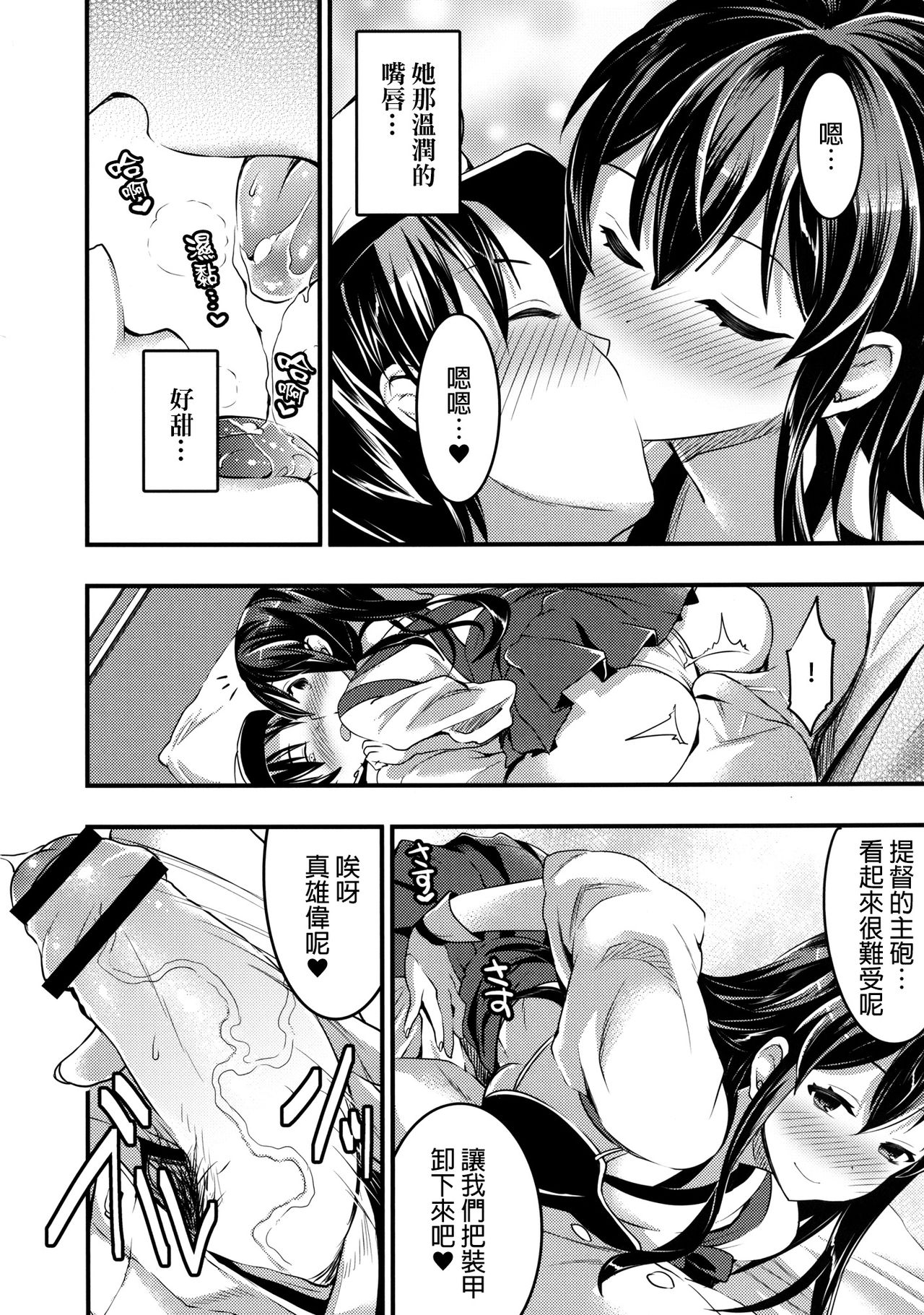 Teitoku no Doutei wa Akagi ga Oishiku Itadakimashita page 6 full