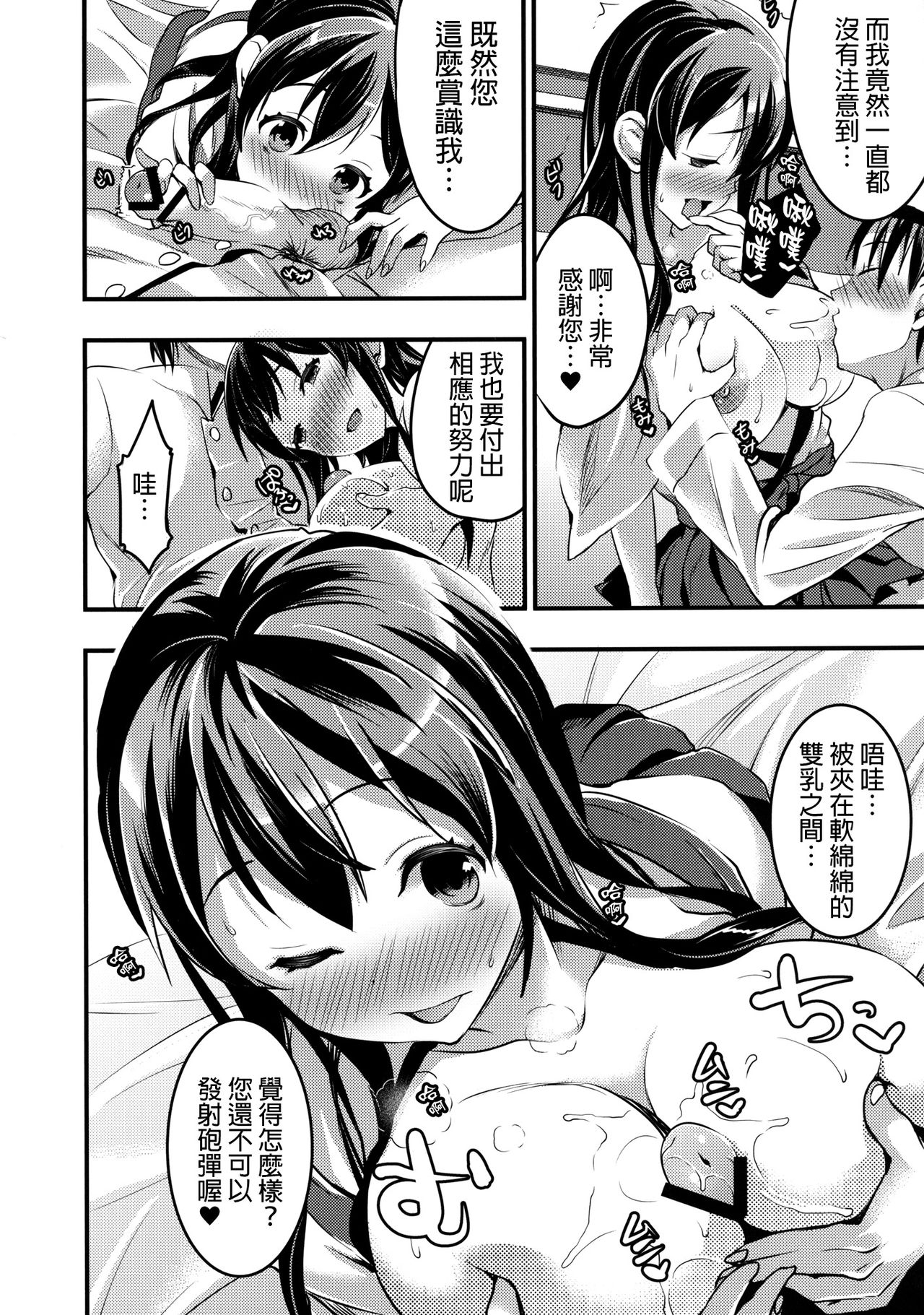 Teitoku no Doutei wa Akagi ga Oishiku Itadakimashita page 8 full