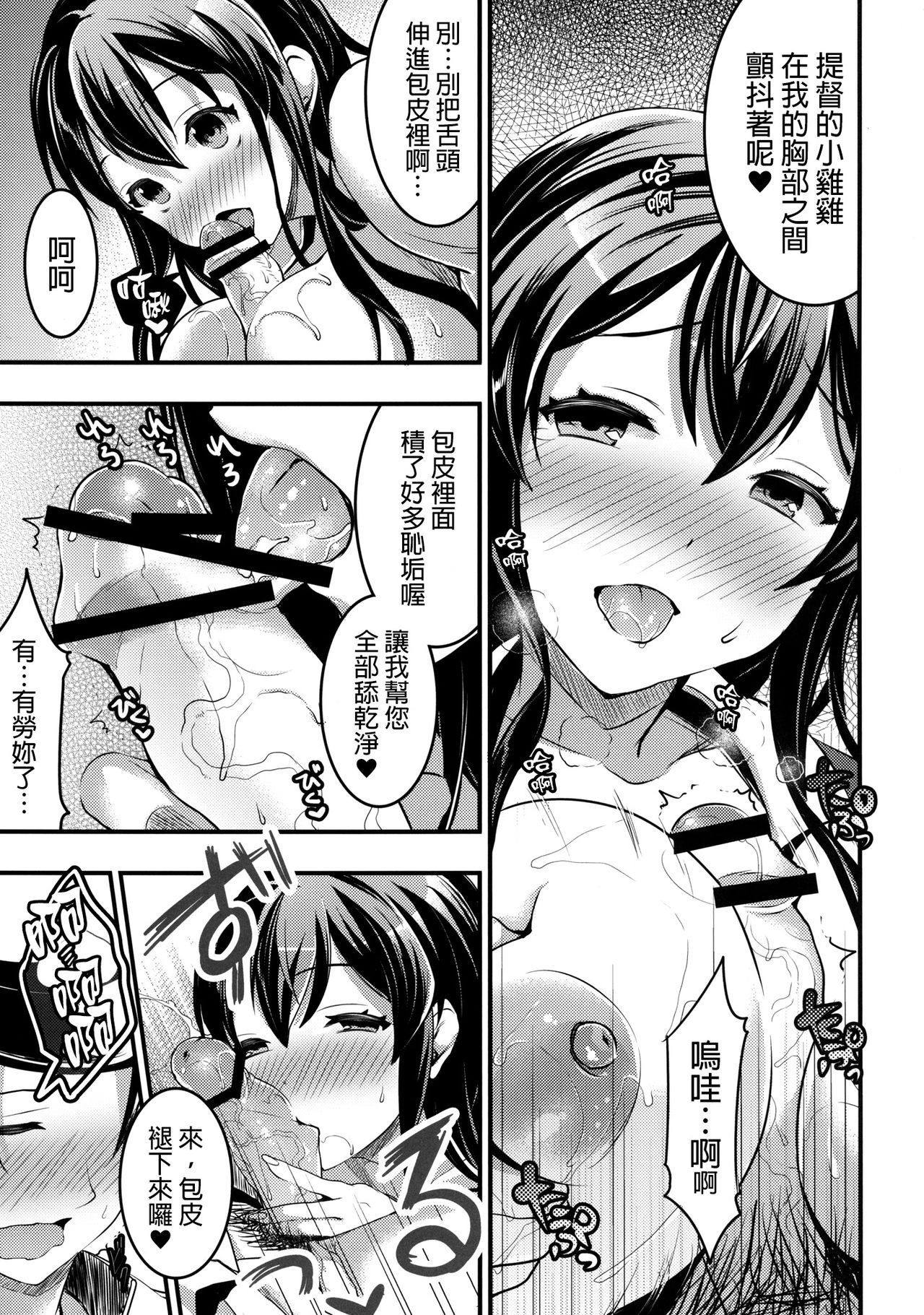 Teitoku no Doutei wa Akagi ga Oishiku Itadakimashita page 9 full
