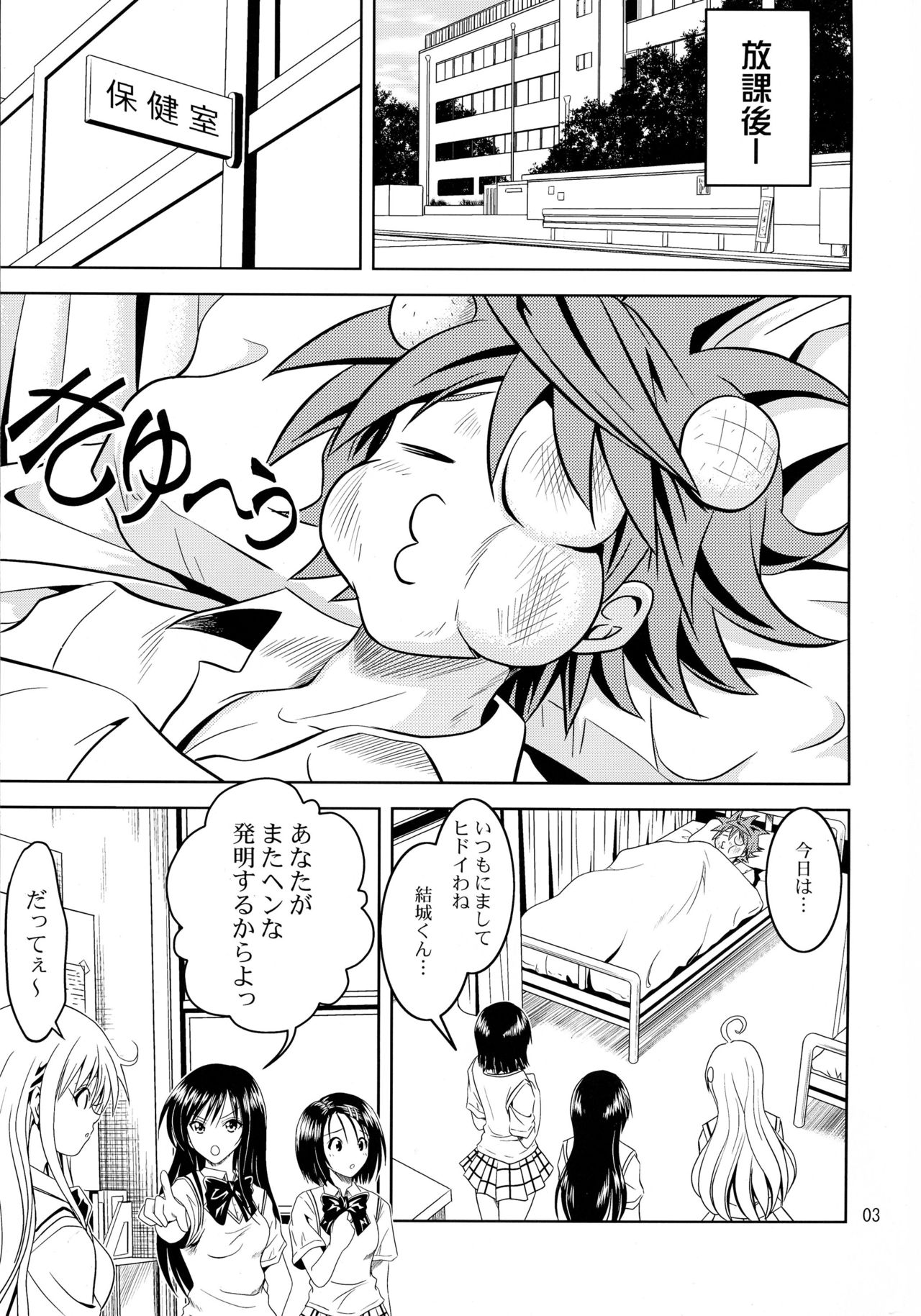 Anoko-tachi ga Taihen na Koto ni Nattemasu page 3 full