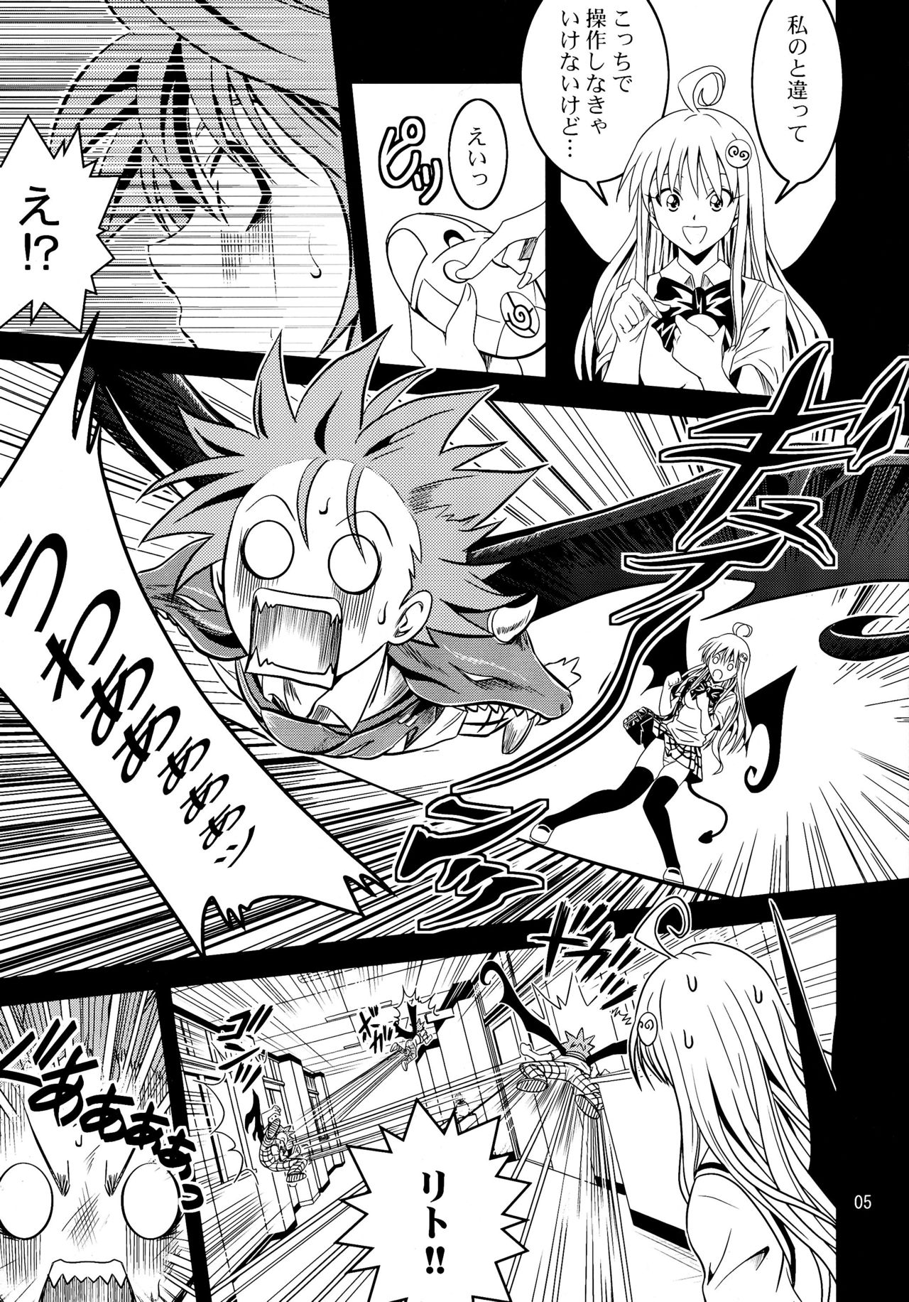 Anoko-tachi ga Taihen na Koto ni Nattemasu page 5 full