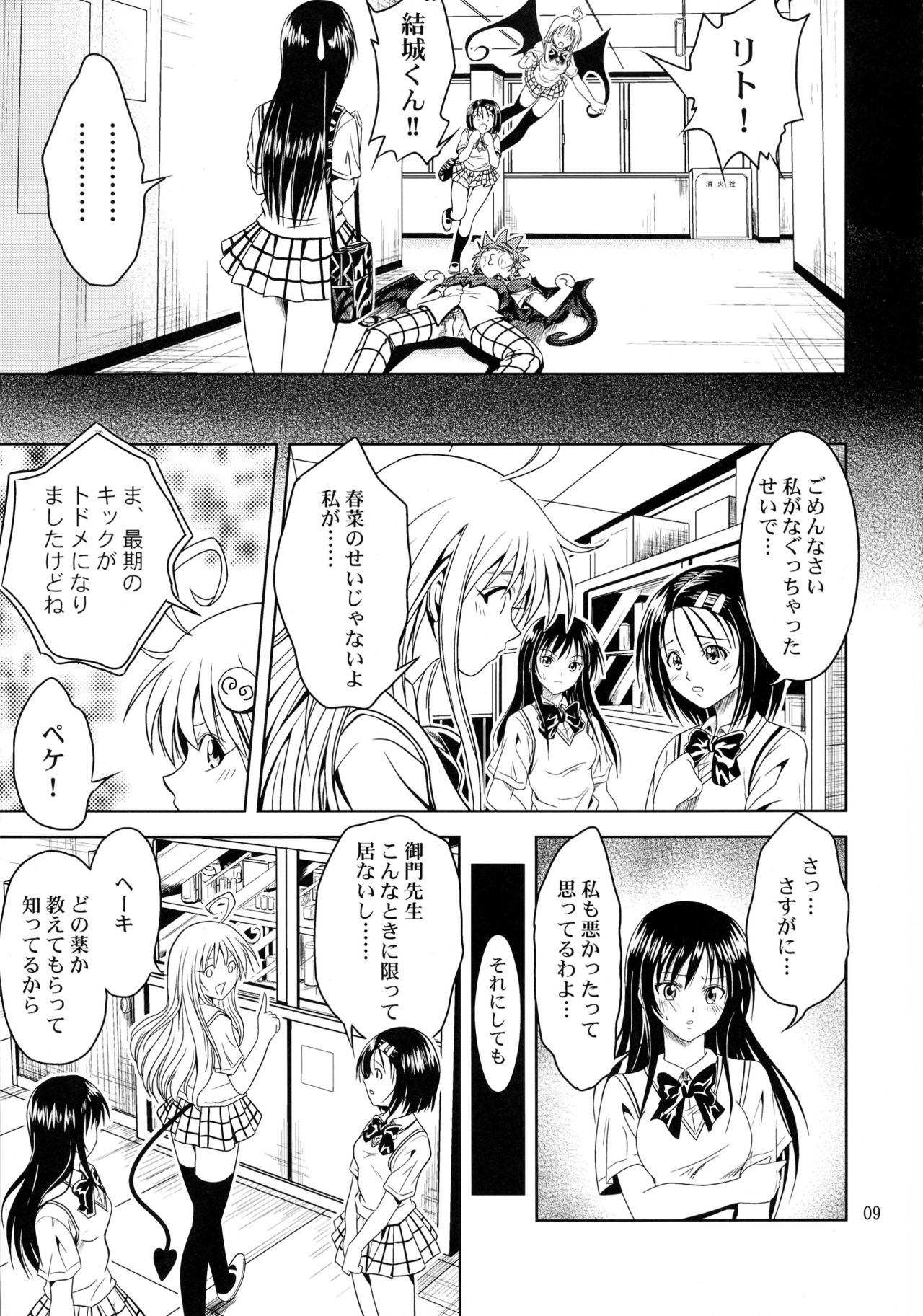 Anoko-tachi ga Taihen na Koto ni Nattemasu page 9 full