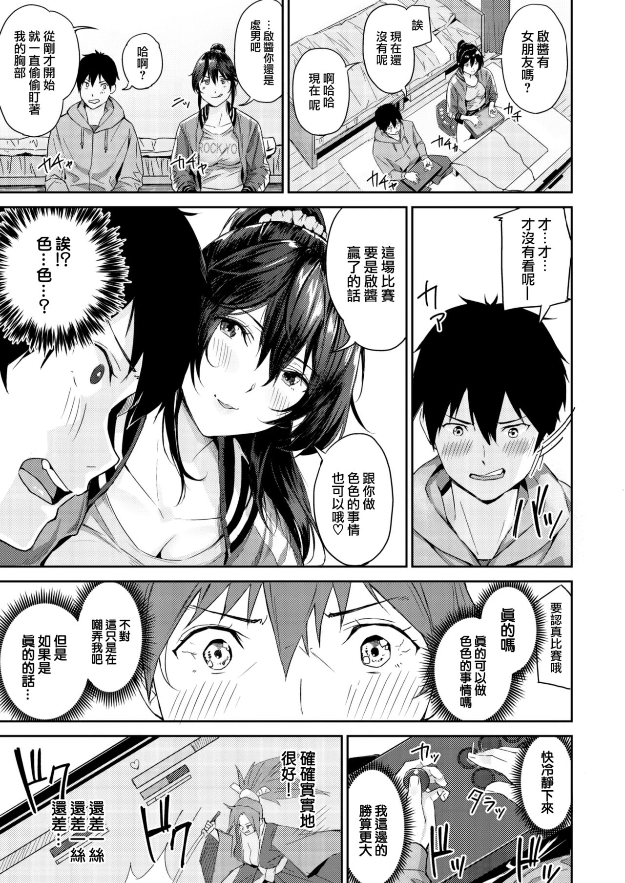 Daipan onna page 8 full