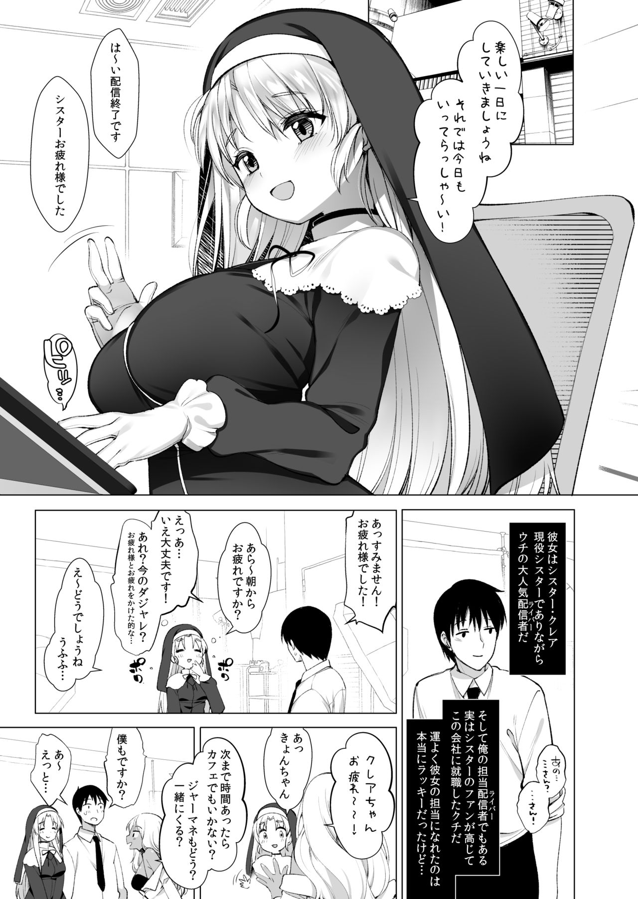Sister Cleaire no Midara na Himitsu page 4 full