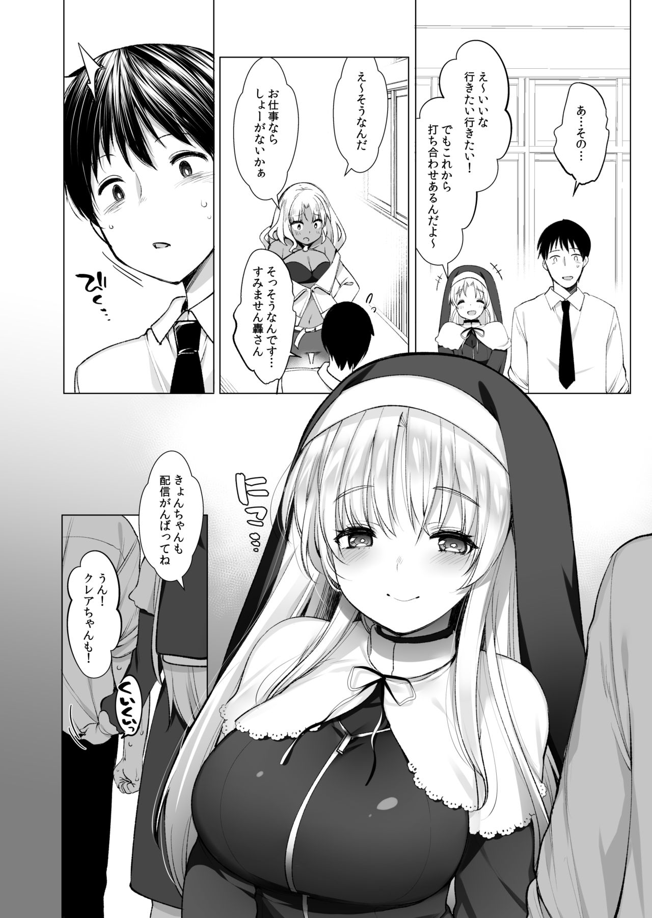 Sister Cleaire no Midara na Himitsu page 5 full
