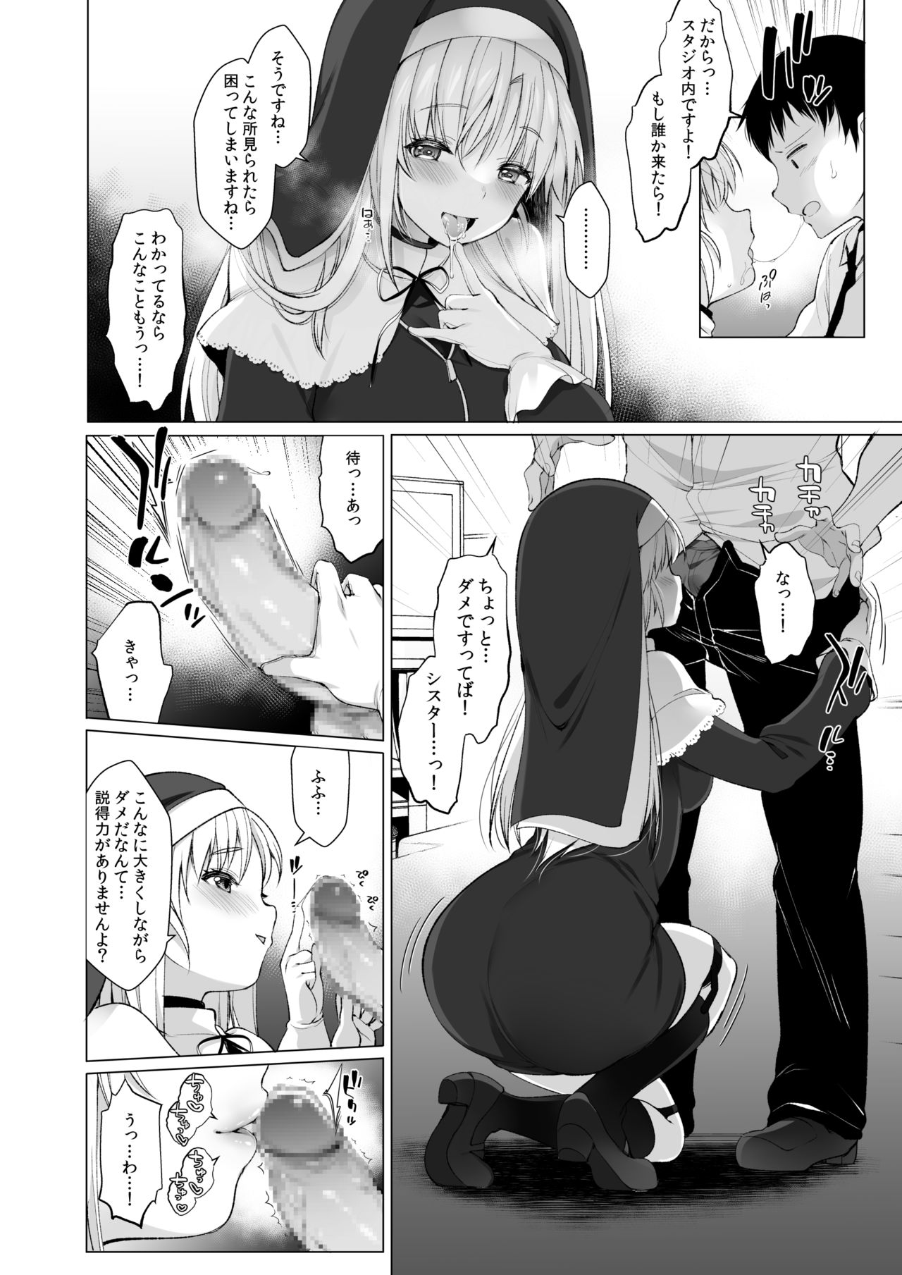 Sister Cleaire no Midara na Himitsu page 7 full