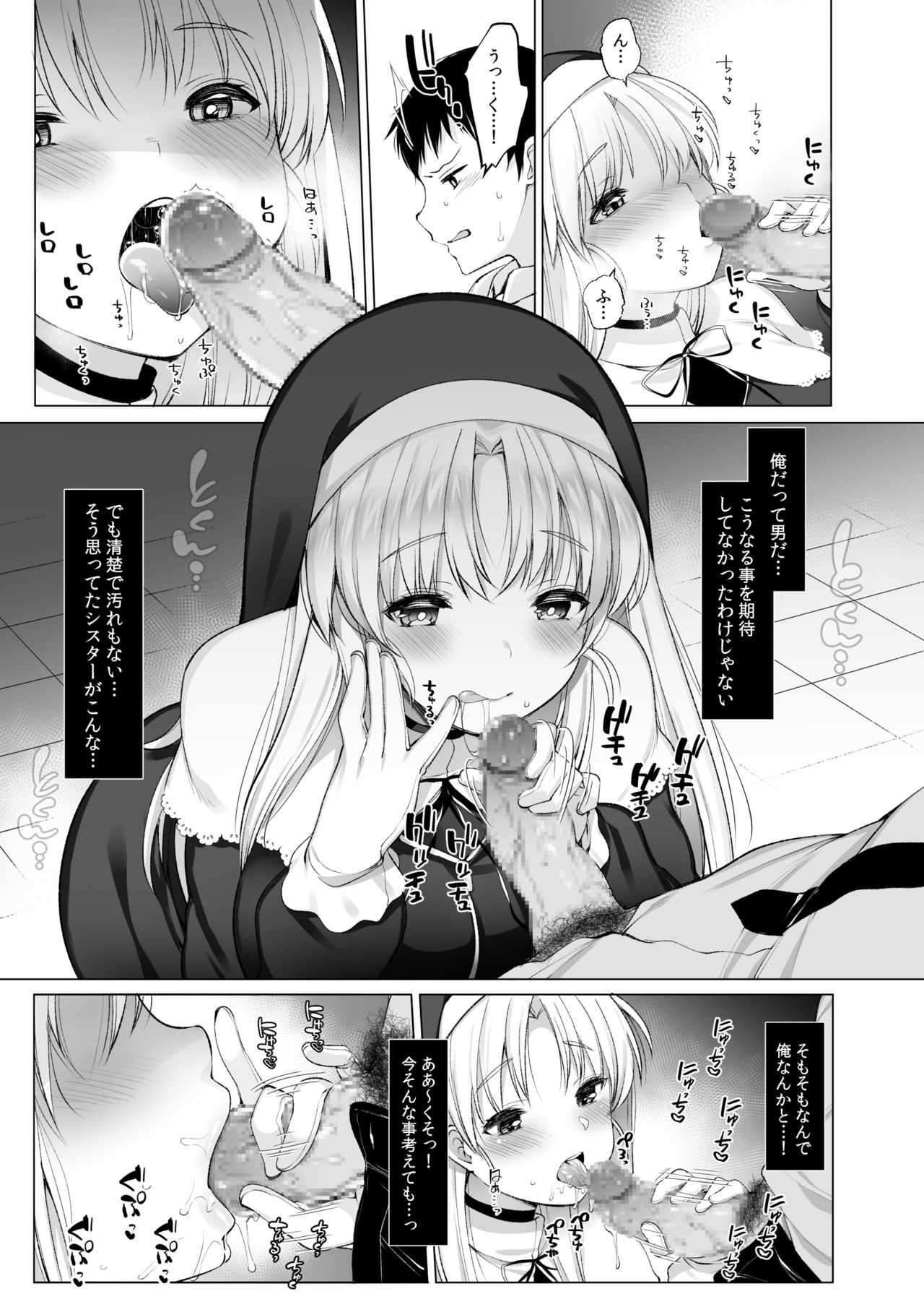 Sister Cleaire no Midara na Himitsu page 8 full