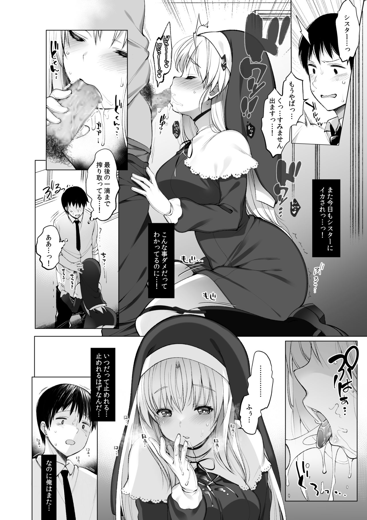 Sister Cleaire no Midara na Himitsu page 9 full