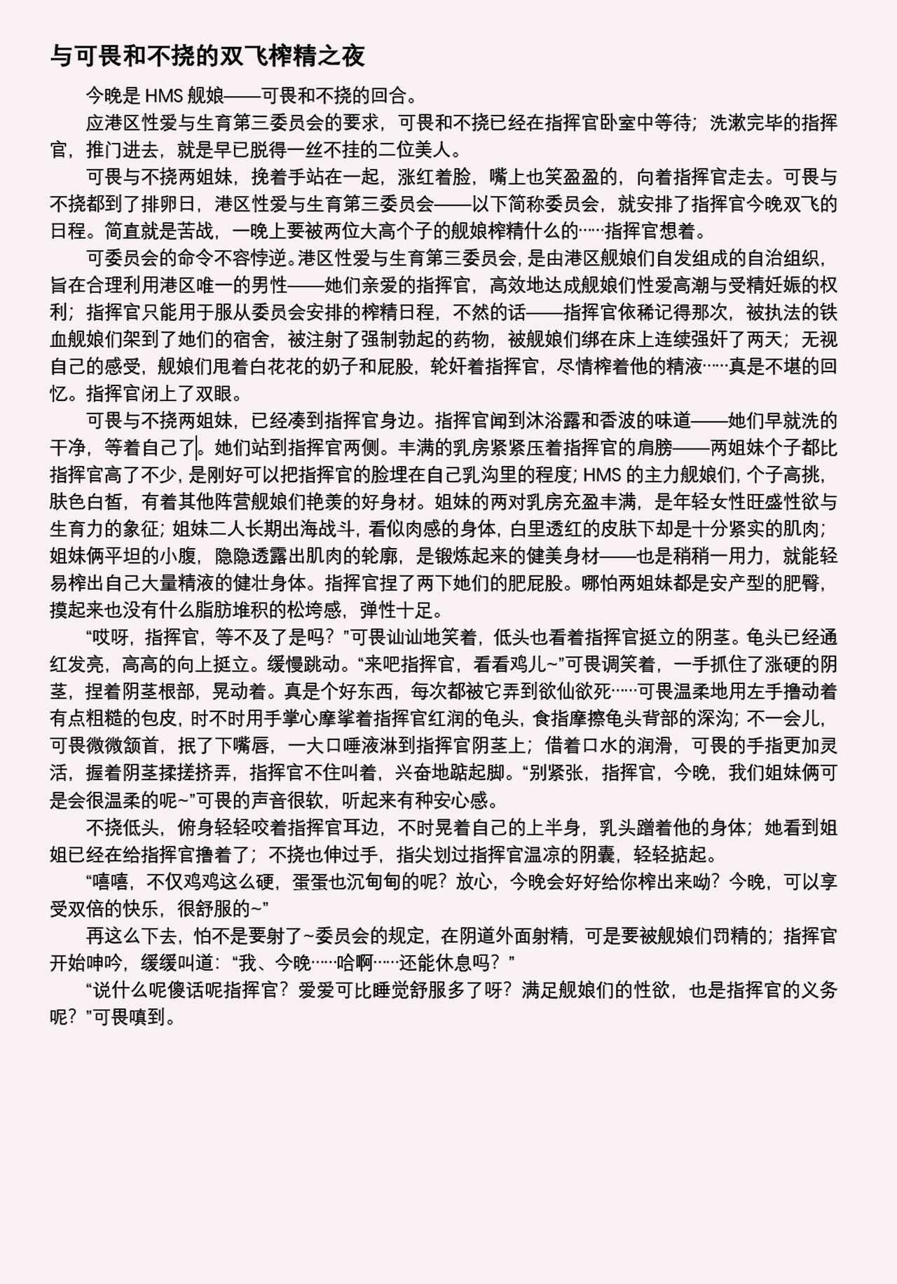 Azur Lane 与可畏和不挠的双飞榨精之夜 page 2 full