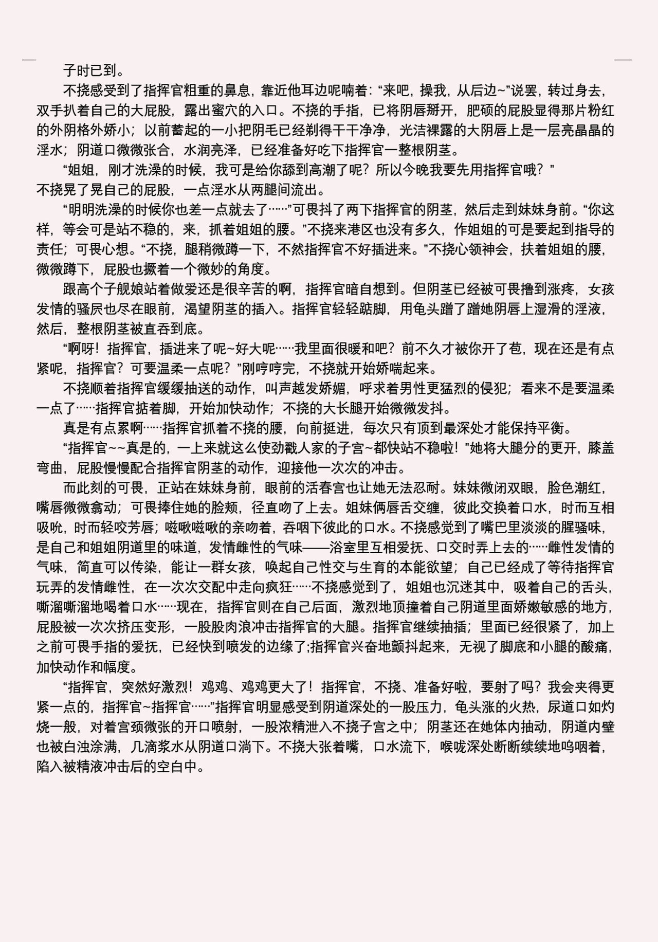 Azur Lane 与可畏和不挠的双飞榨精之夜 page 4 full