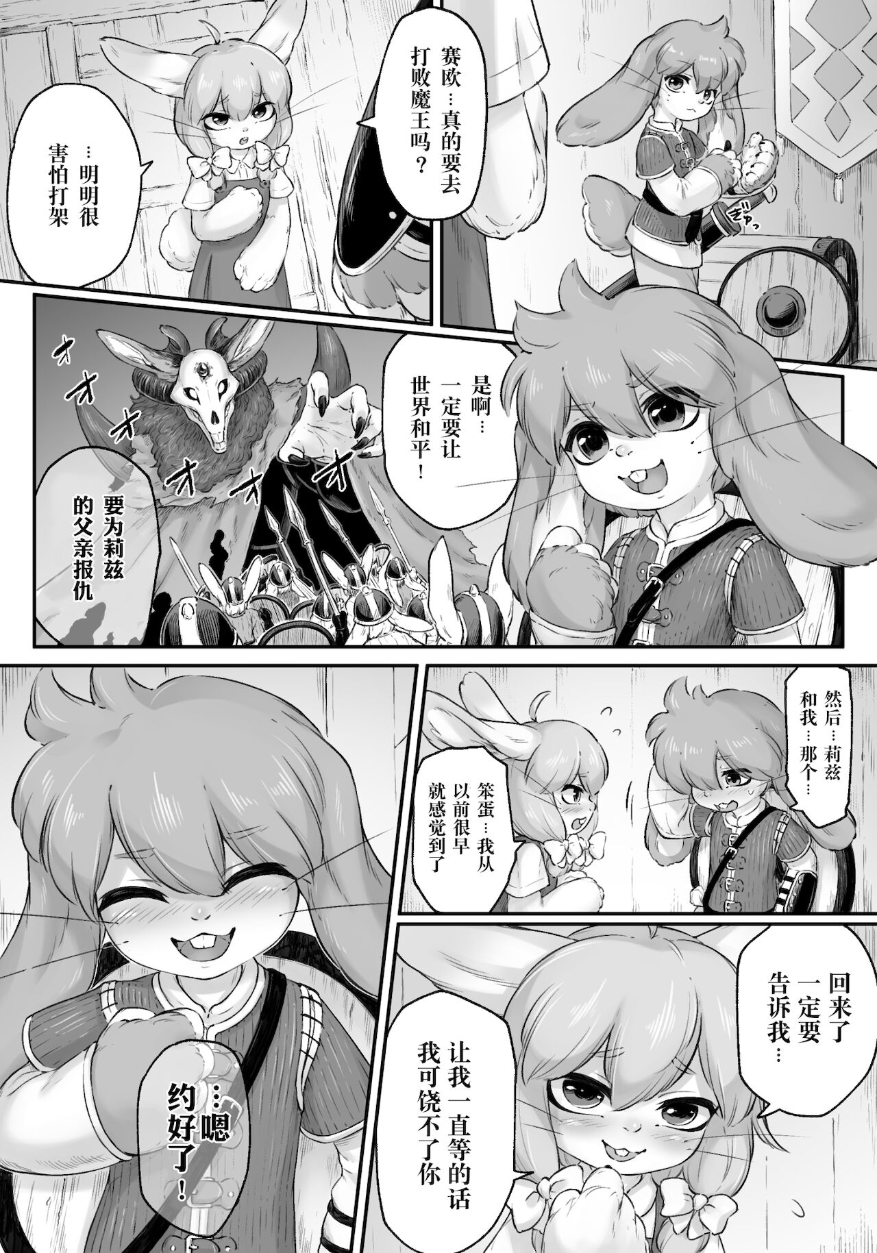 ANOKEMOproject / Bubonic - Usagi Yūsha wa Mura ni Nokoshita Osananajimi janaku Yadoya no okami o Erande shimatta page 2 full