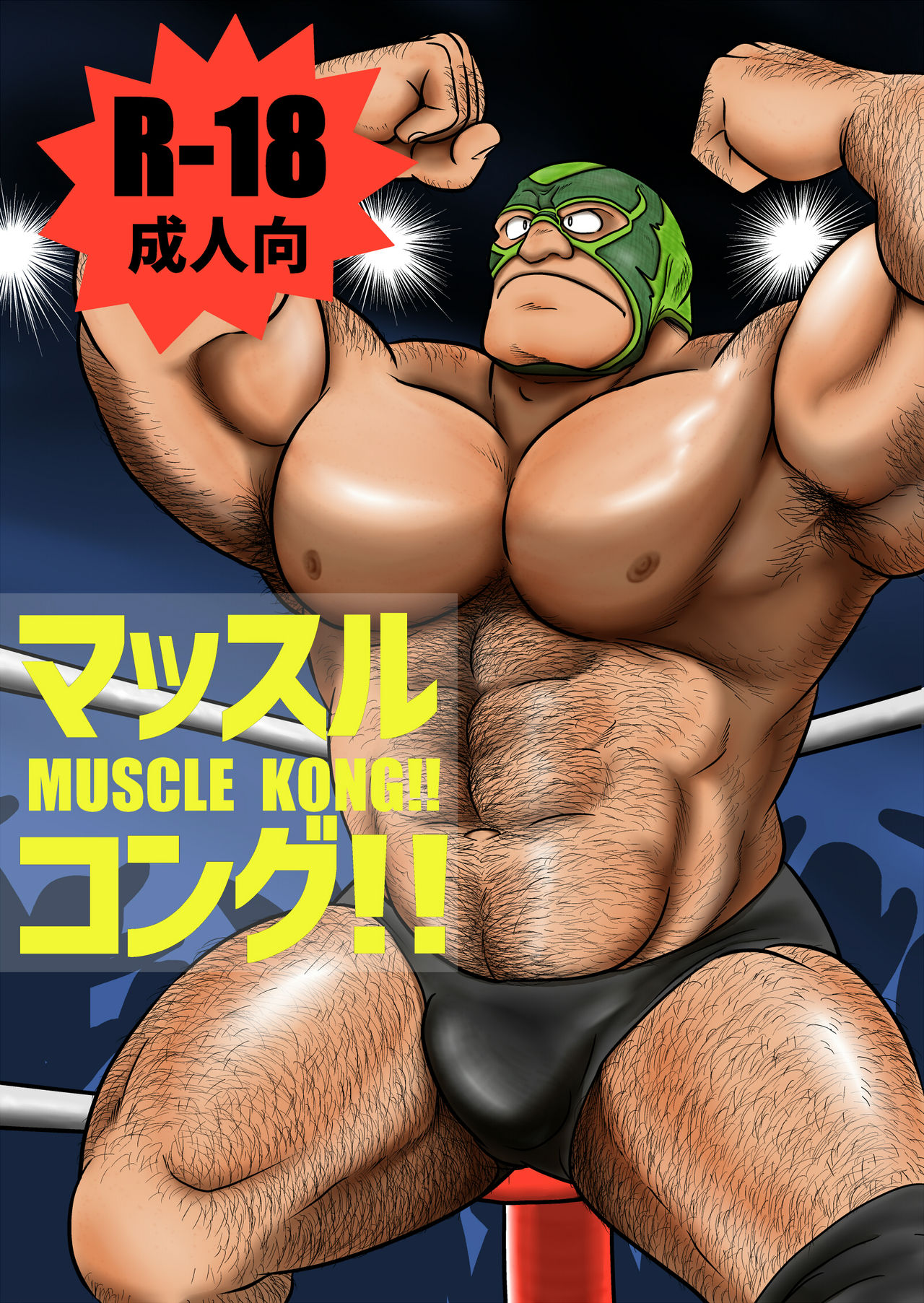 Muscle Kong!! page 1 full