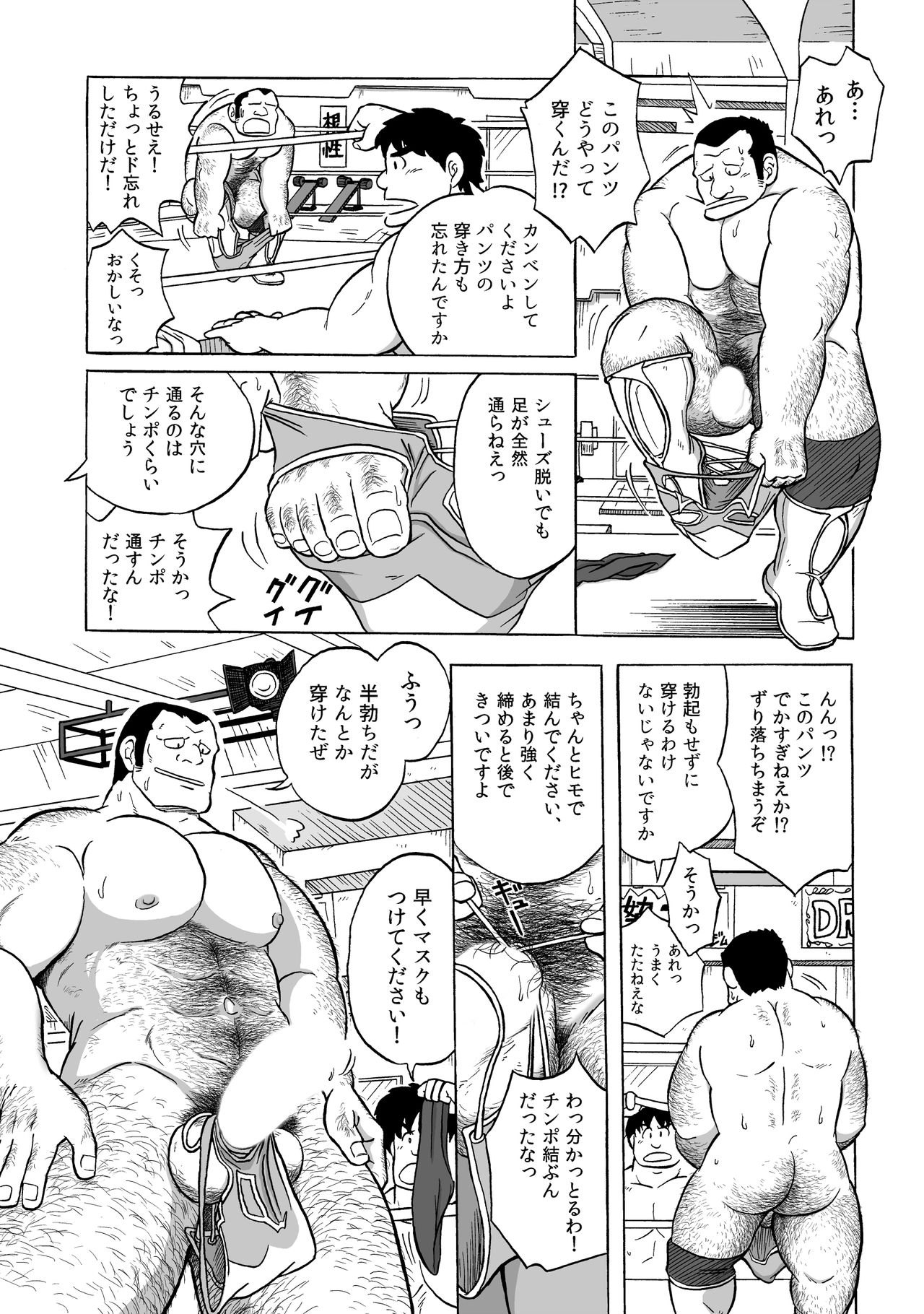 Muscle Kong!! page 7 full