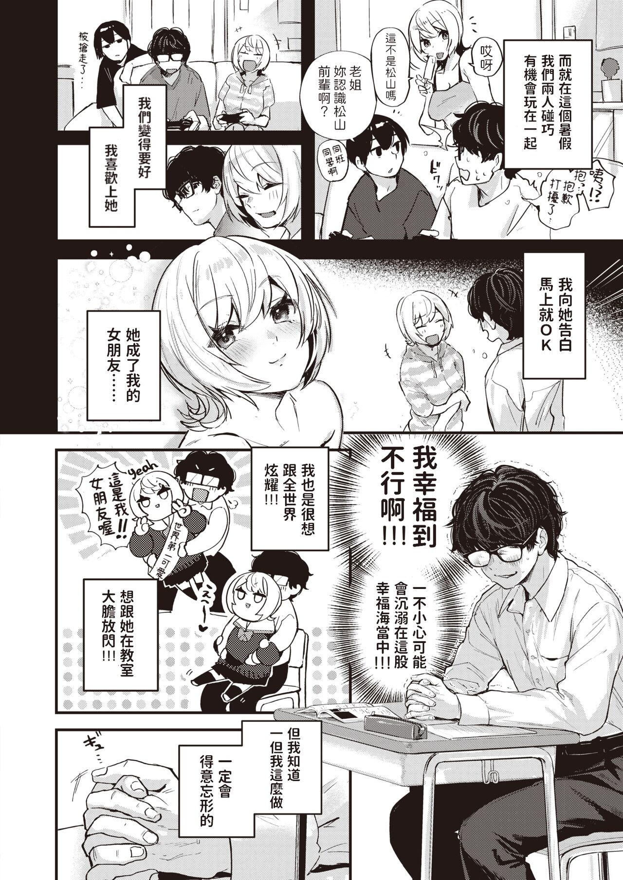 Kuchi Todome - Silence melty kiss page 10 full