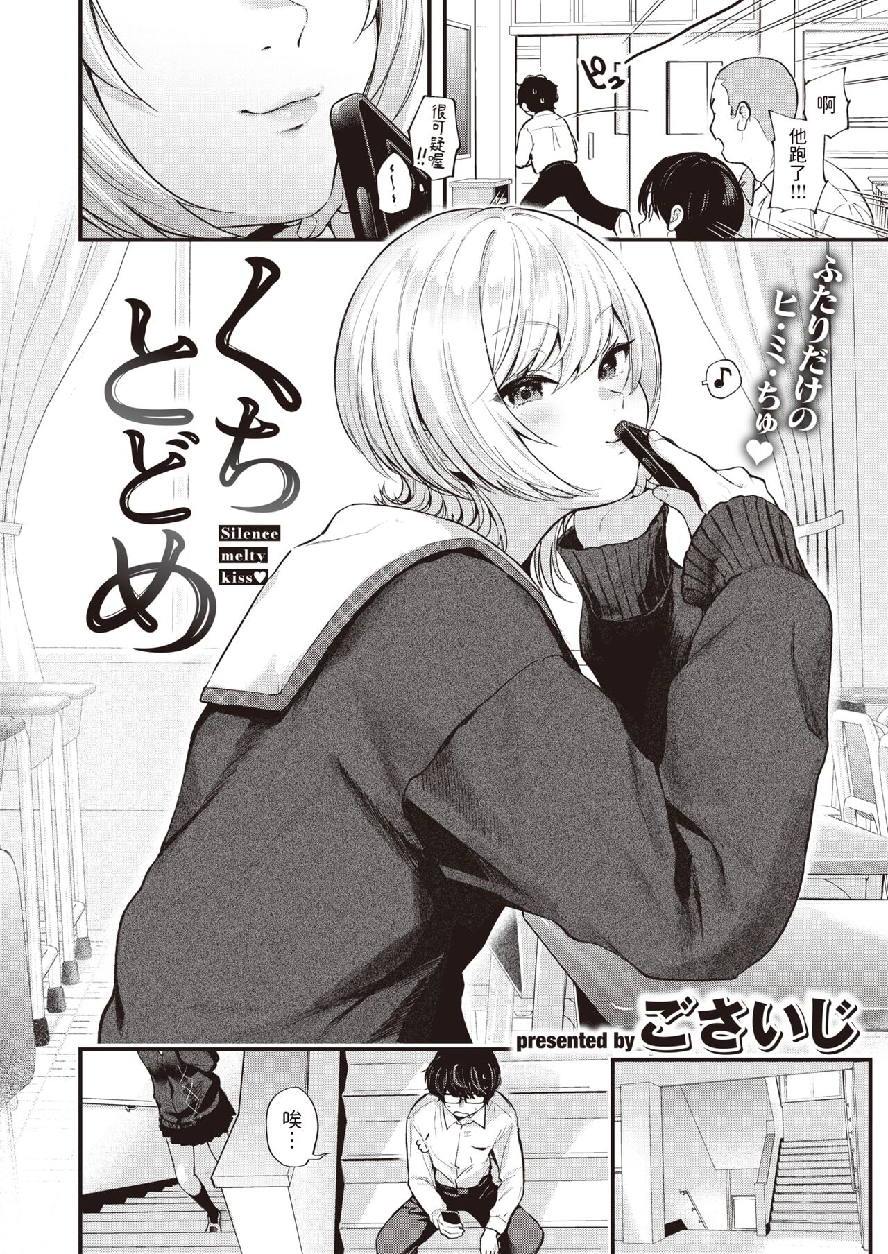 Kuchi Todome - Silence melty kiss page 2 full