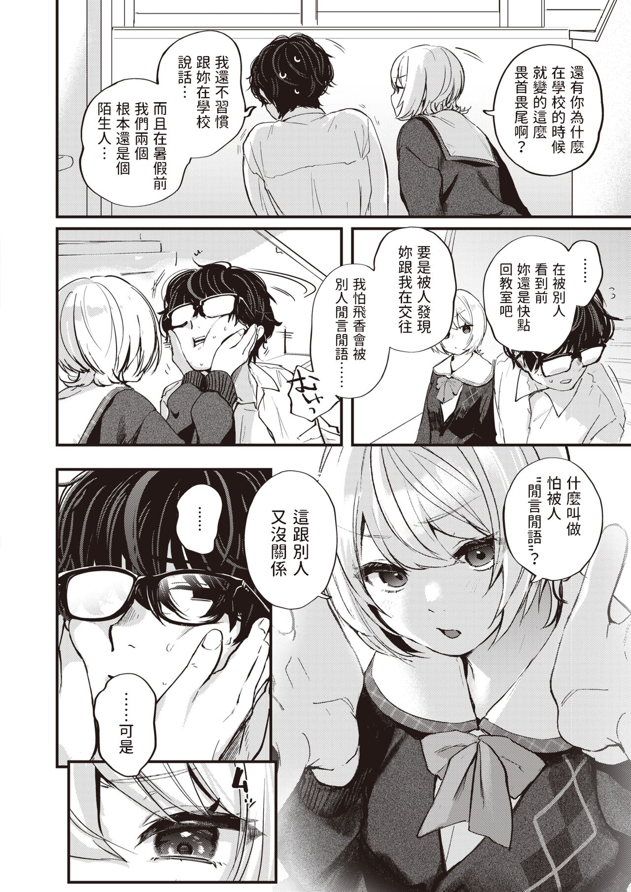 Kuchi Todome - Silence melty kiss page 4 full