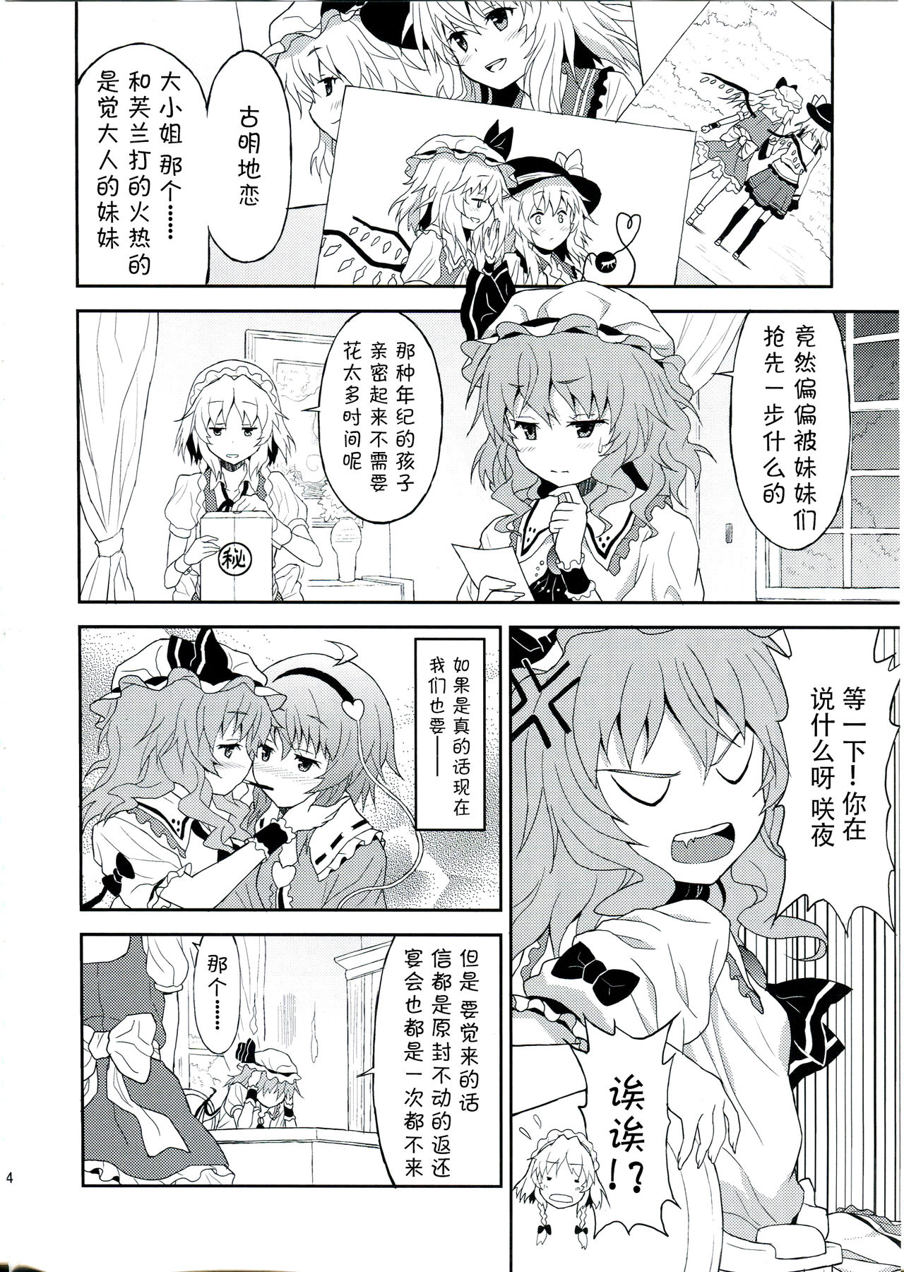 Samenai Yumenara page 3 full