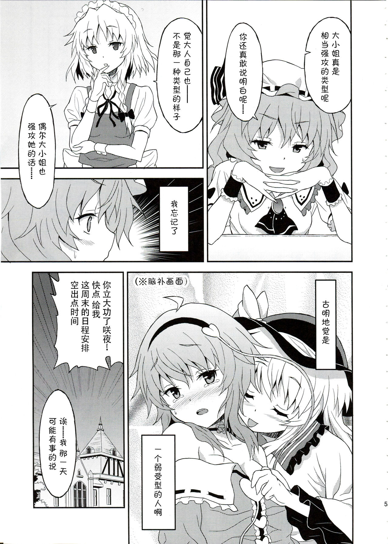 Samenai Yumenara page 4 full