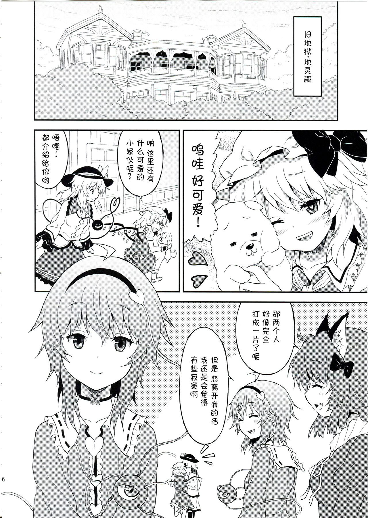 Samenai Yumenara page 5 full