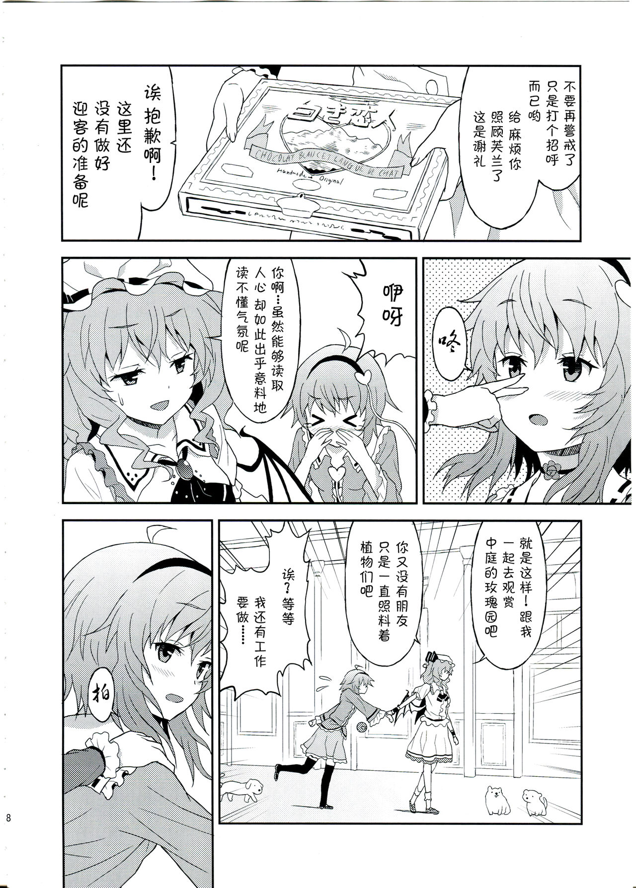 Samenai Yumenara page 7 full