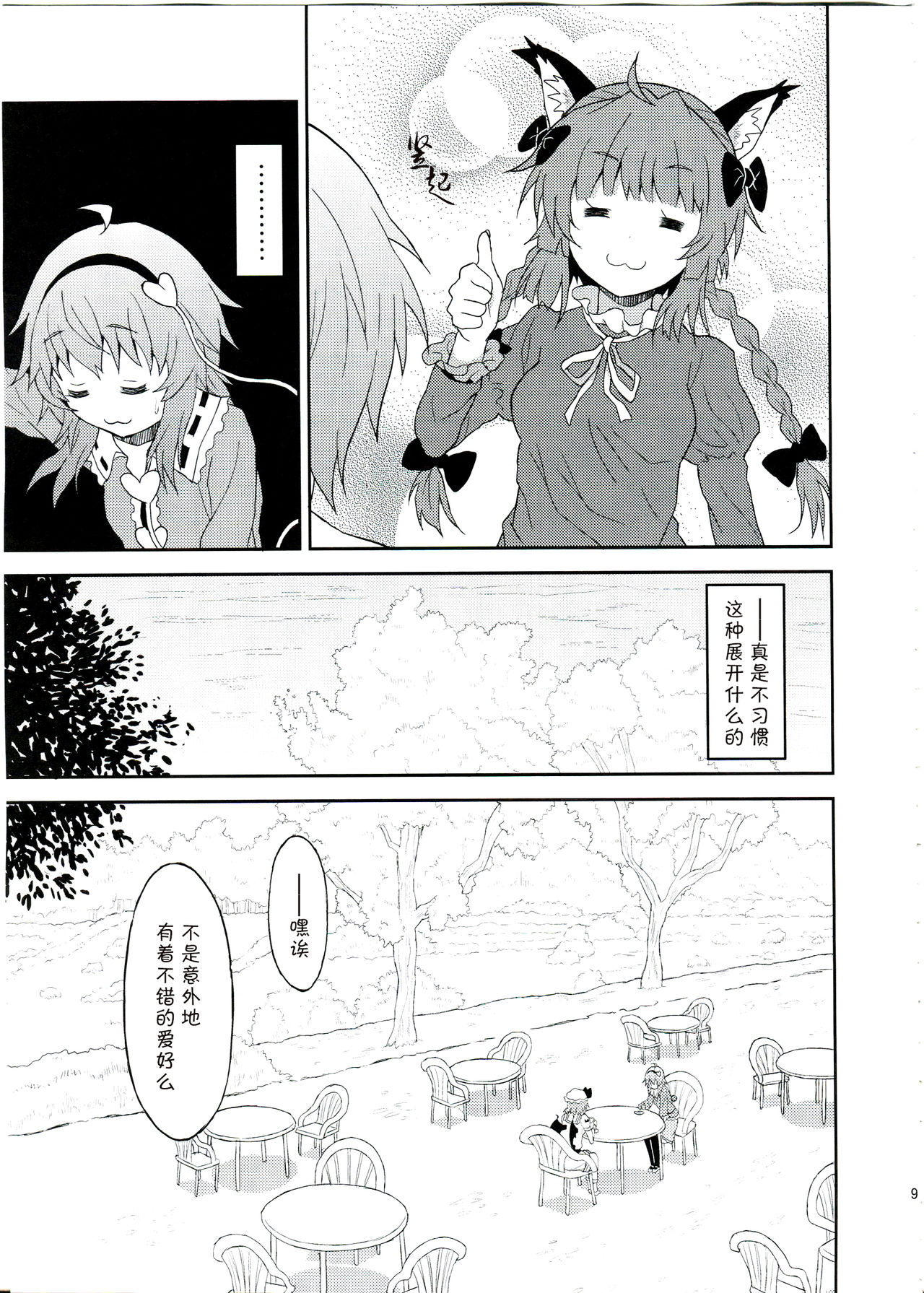 Samenai Yumenara page 8 full