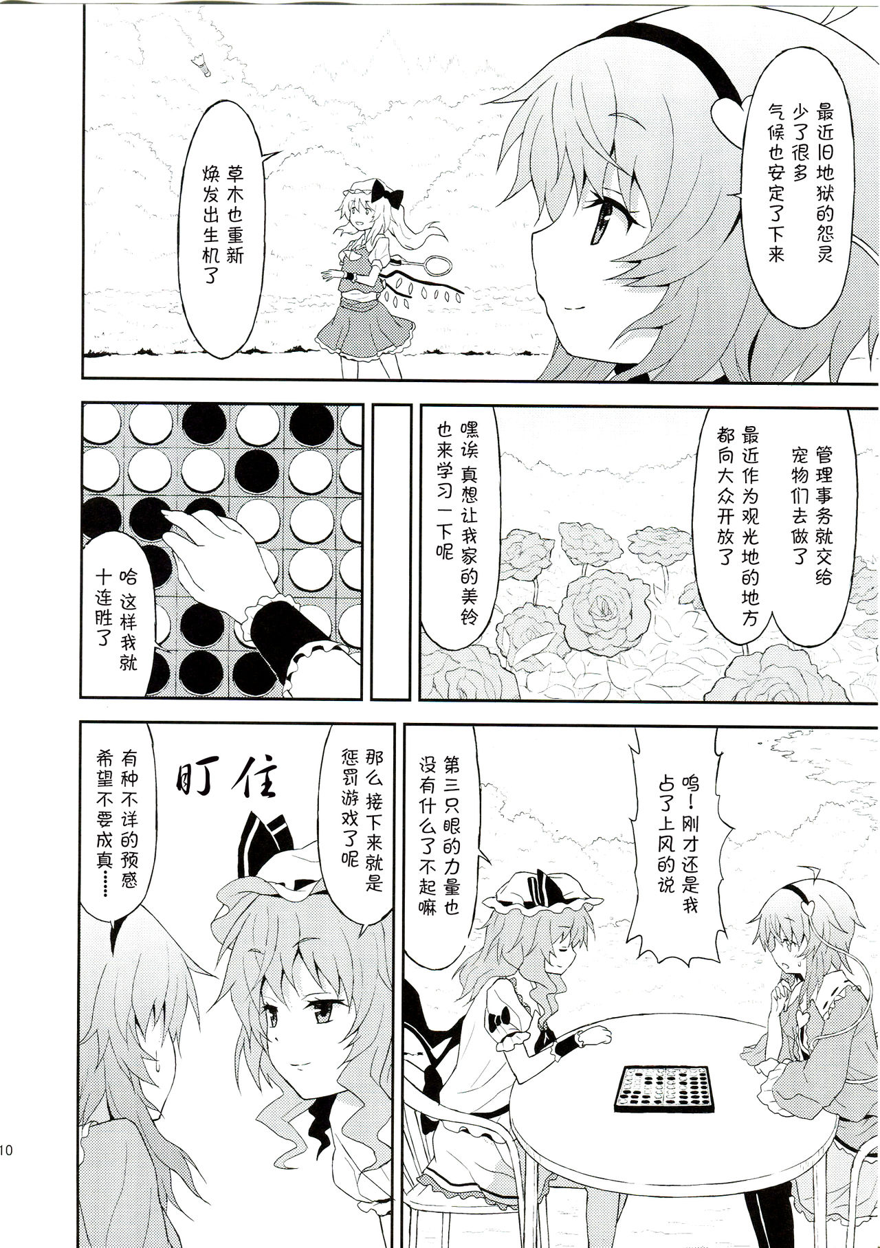 Samenai Yumenara page 9 full