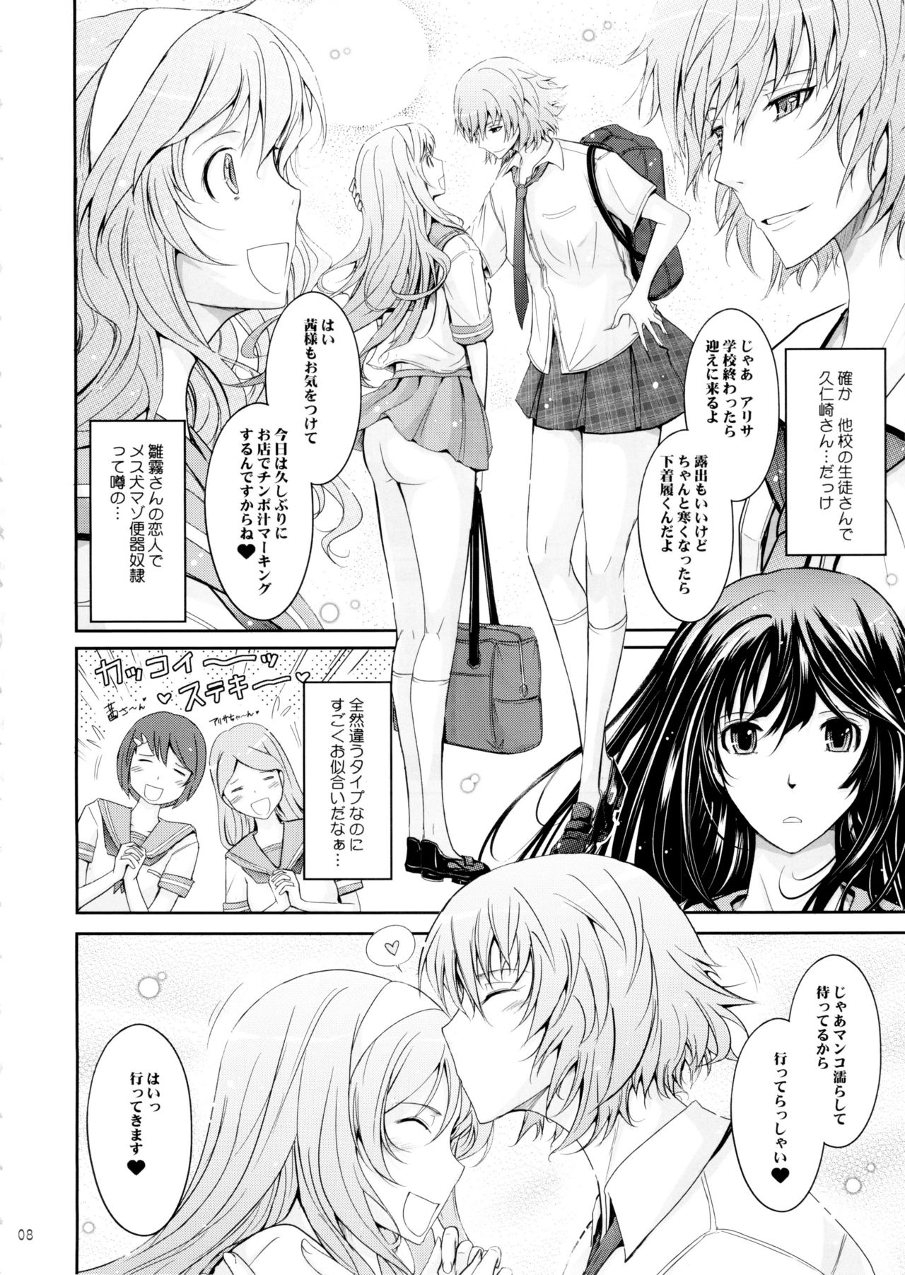 Roshutsu Collection 5 page 8 full