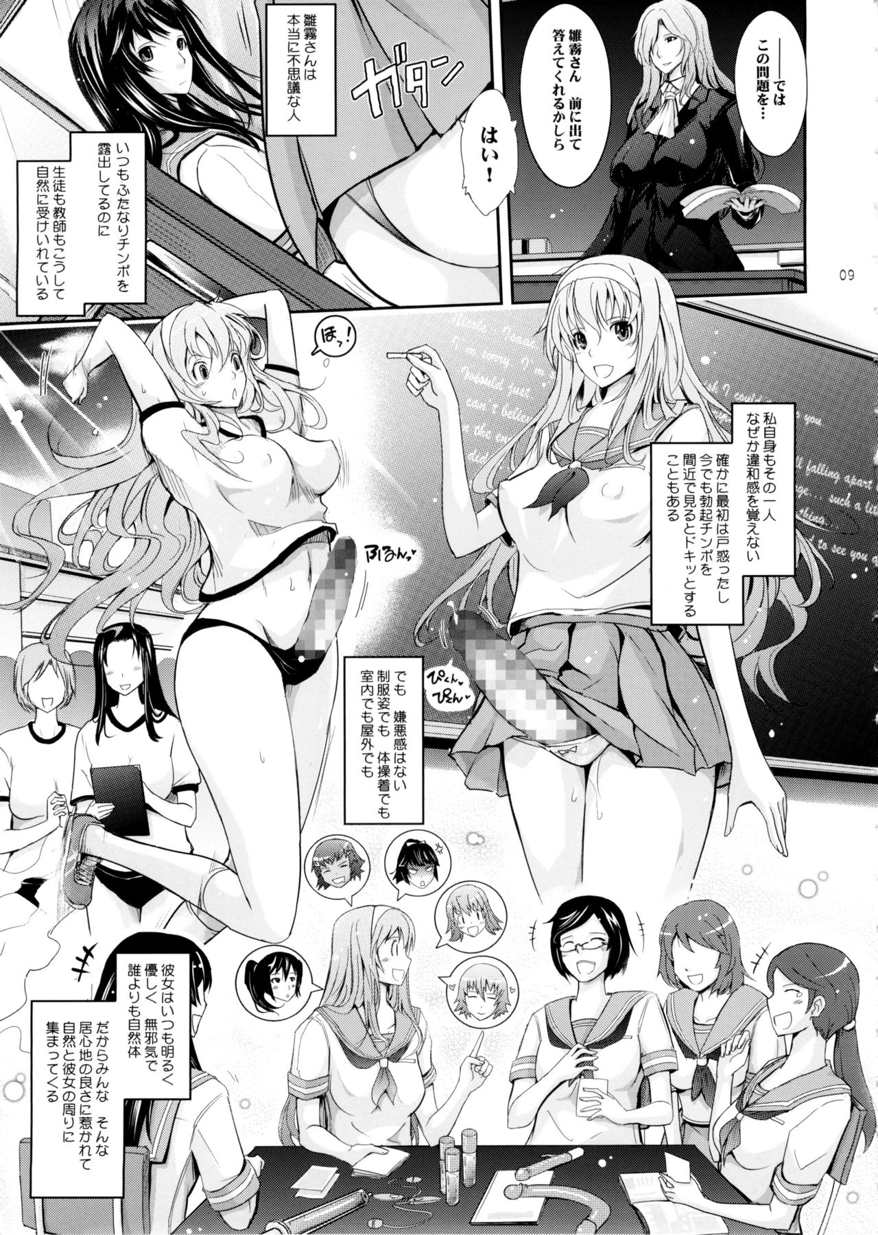 Roshutsu Collection 5 page 9 full