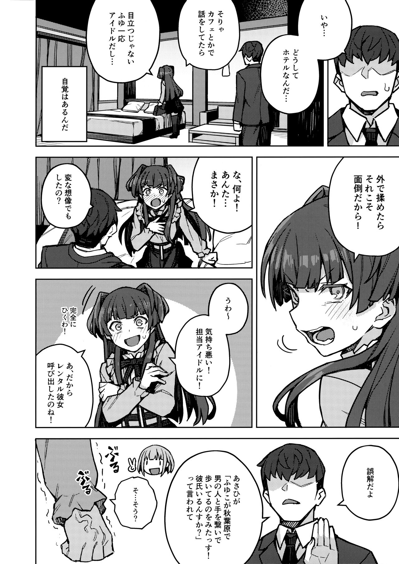 Mayuzumi Fuyuko Okarishimasu page 4 full