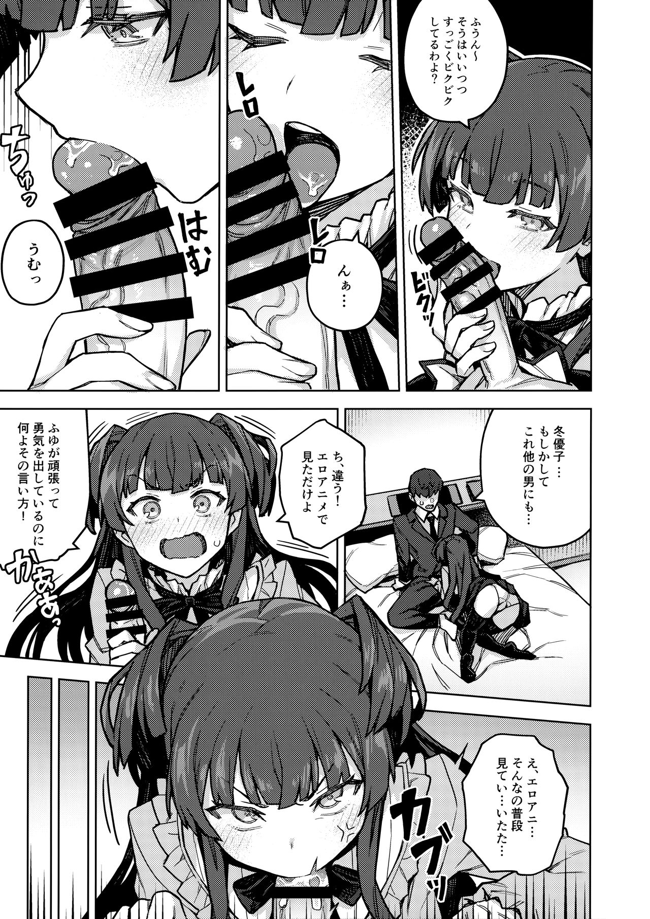 Mayuzumi Fuyuko Okarishimasu page 7 full