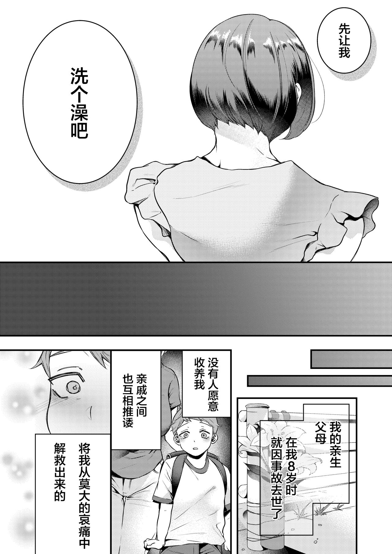Okaa-san, Kono Kankei Ja Irarenai - Mom, I can't stay this relationship. page 3 full