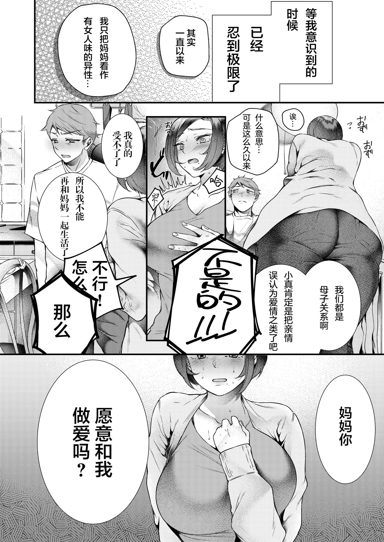 Okaa-san, Kono Kankei Ja Irarenai - Mom, I can't stay this relationship. page 7 full