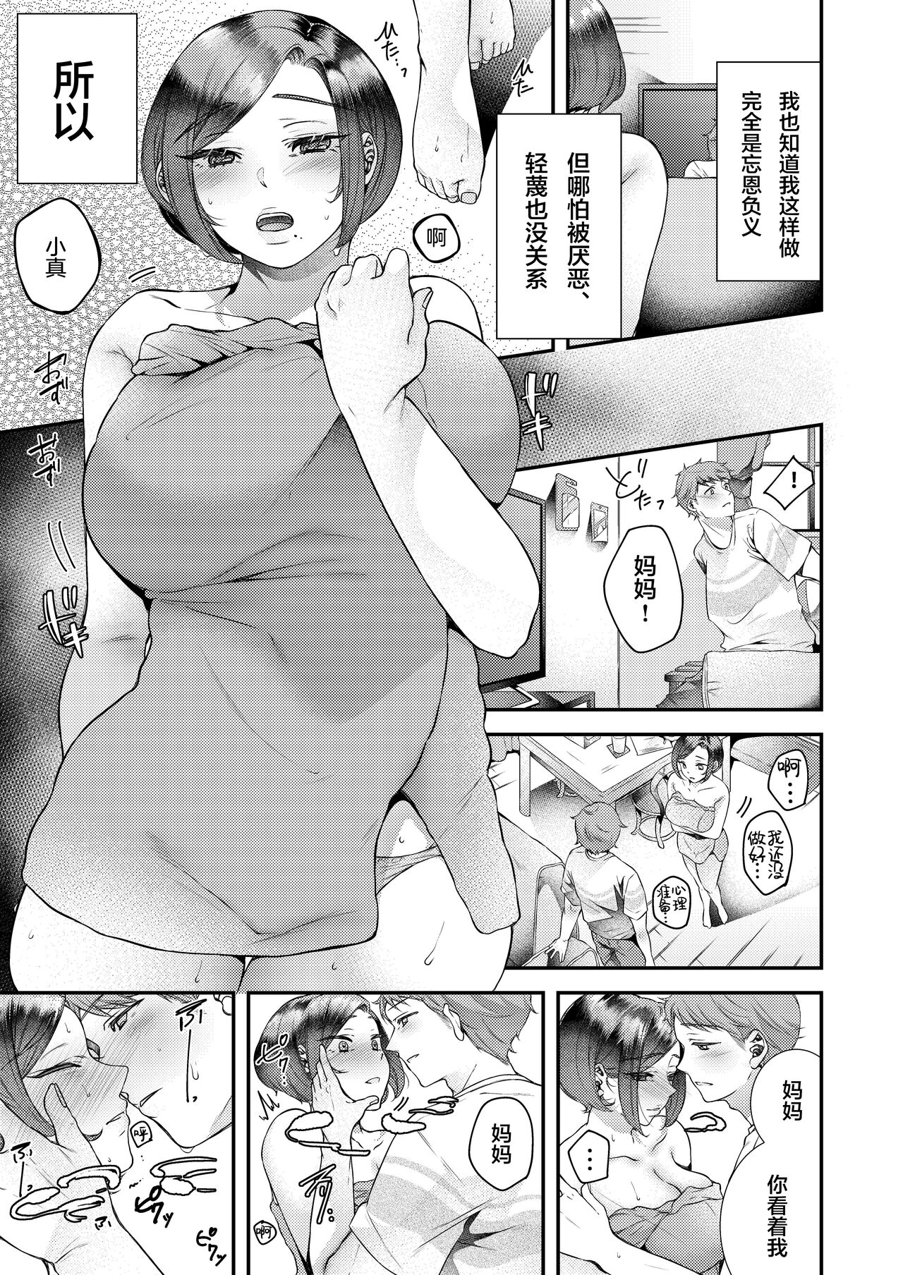 Okaa-san, Kono Kankei Ja Irarenai - Mom, I can't stay this relationship. page 8 full