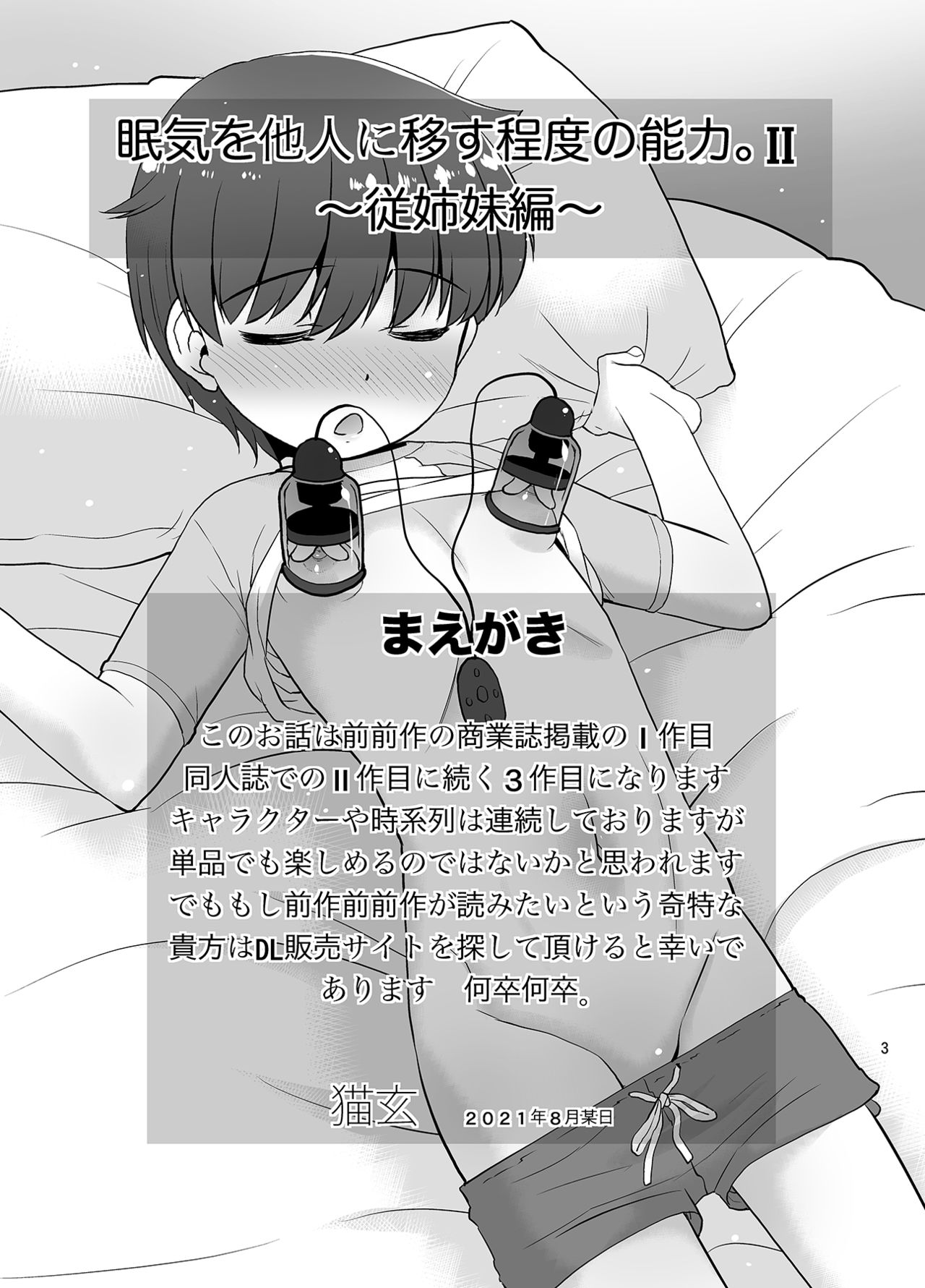 Nemuke o Tanin ni Utsusu Teido no Nouryoku. II ~Itoko Hen~ page 2 full