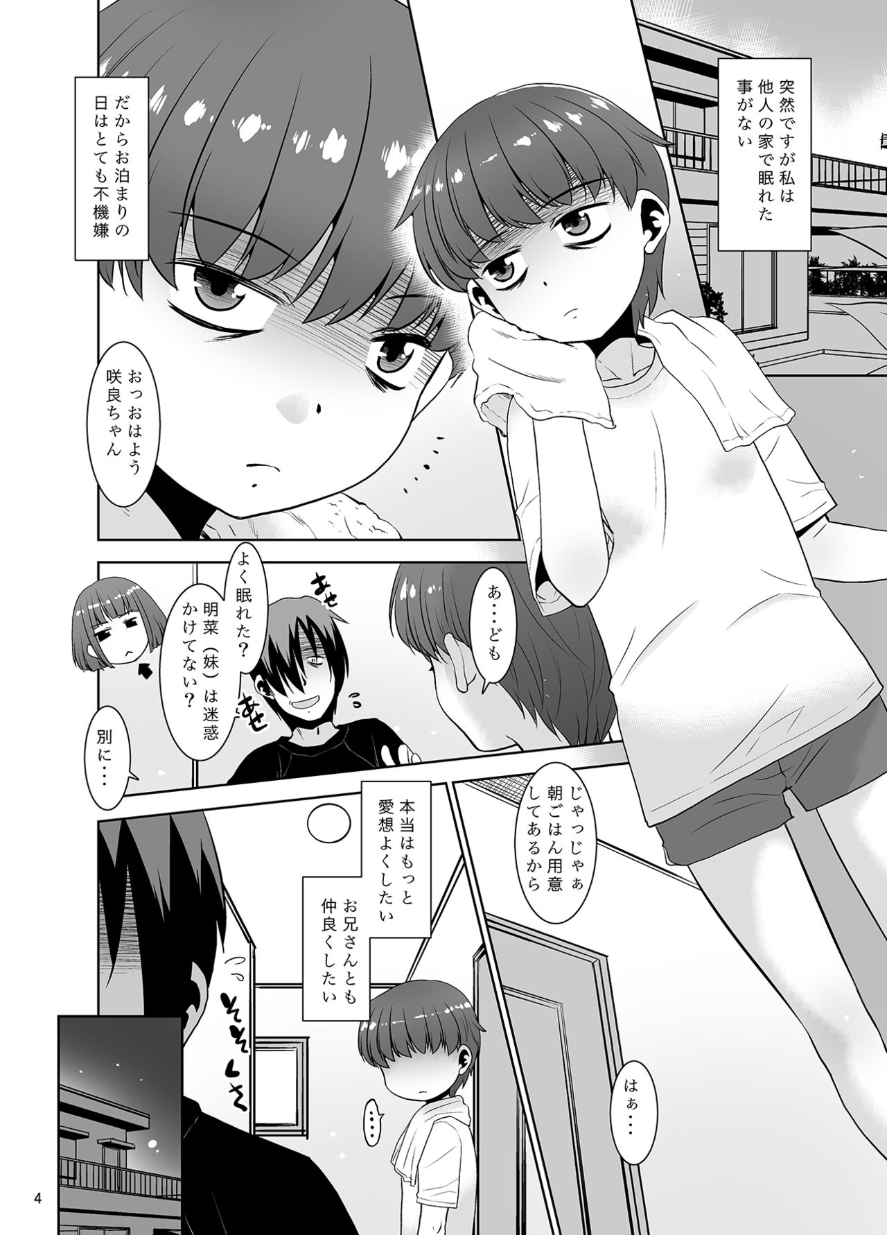 Nemuke o Tanin ni Utsusu Teido no Nouryoku. II ~Itoko Hen~ page 3 full