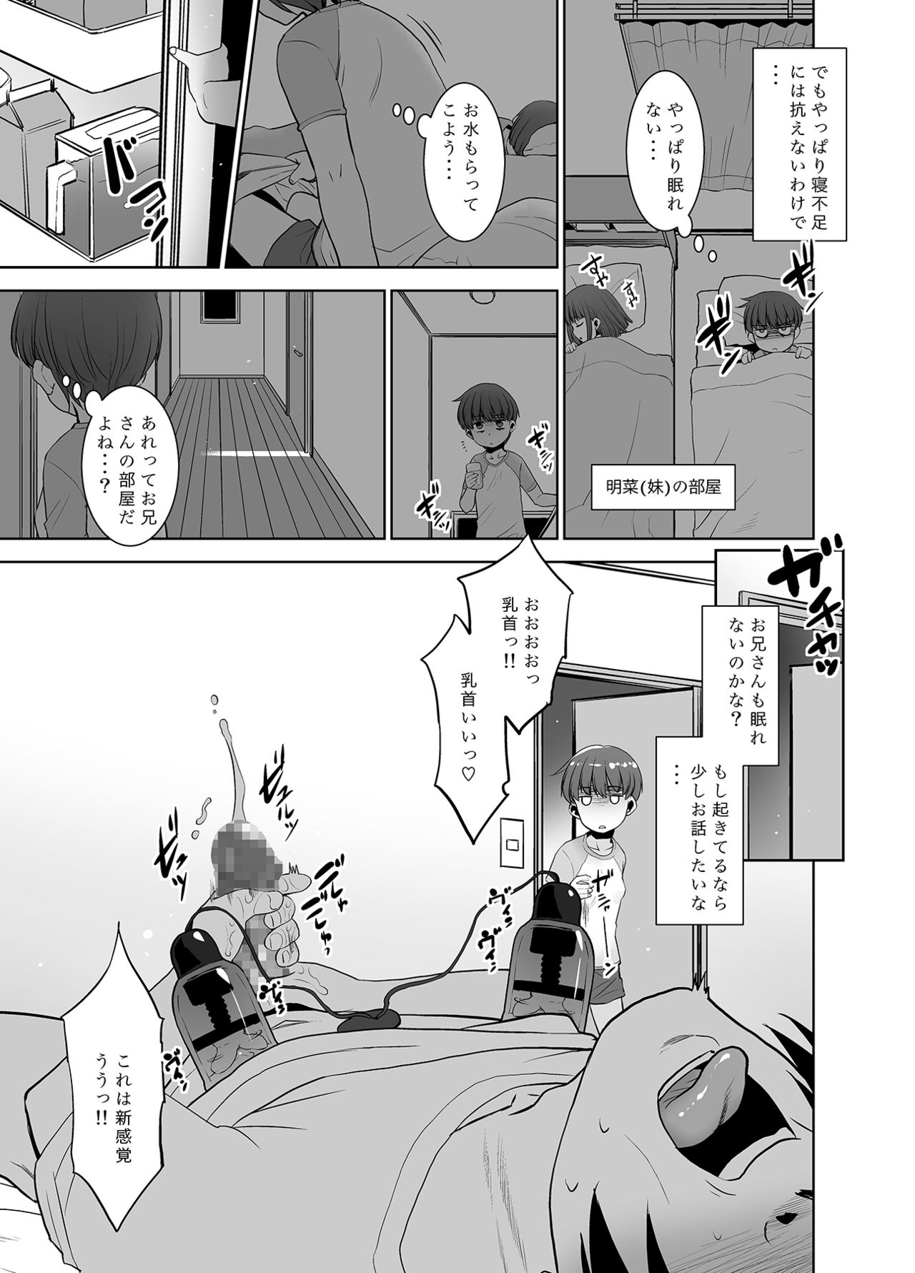 Nemuke o Tanin ni Utsusu Teido no Nouryoku. II ~Itoko Hen~ page 4 full