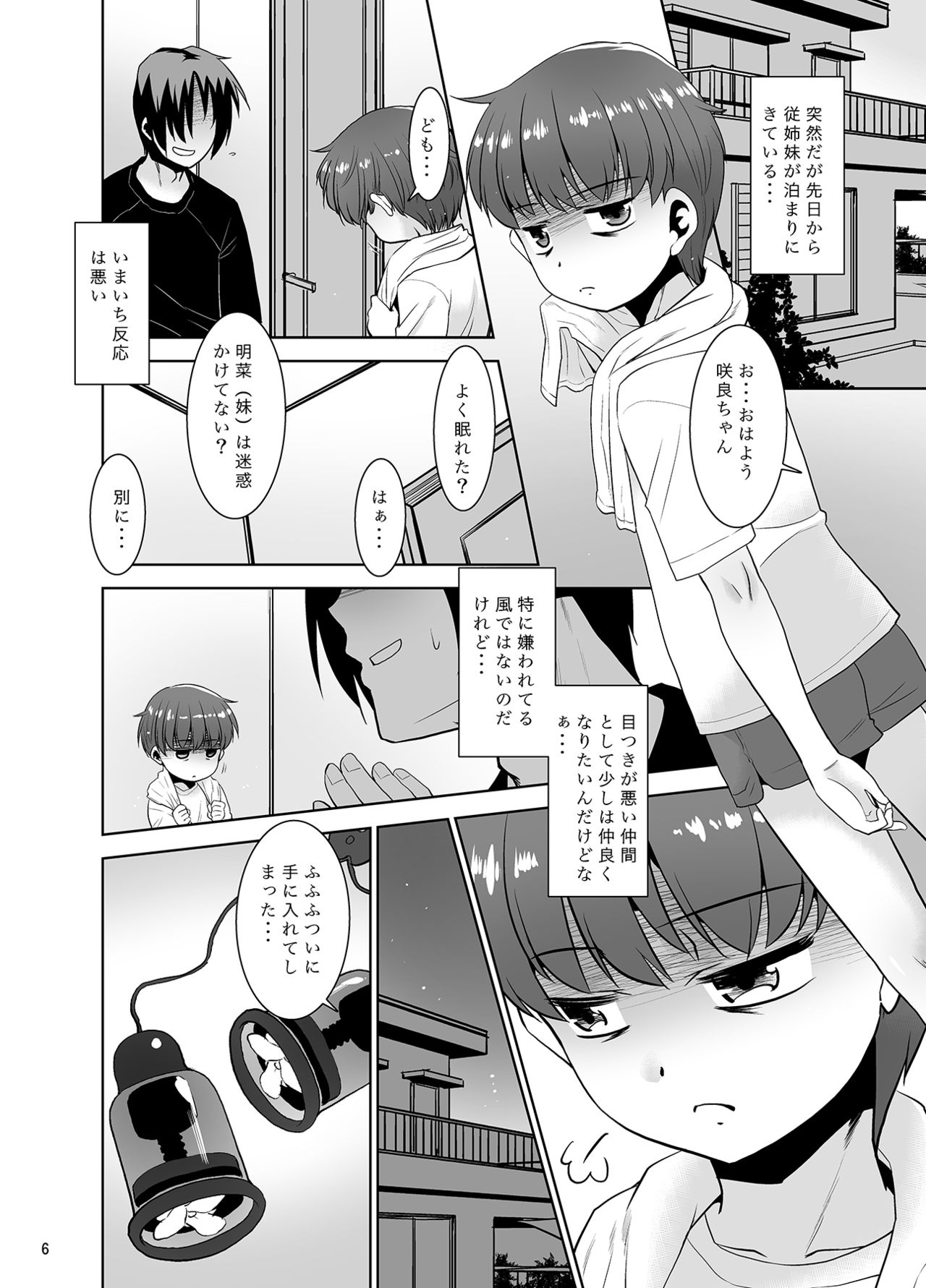 Nemuke o Tanin ni Utsusu Teido no Nouryoku. II ~Itoko Hen~ page 5 full