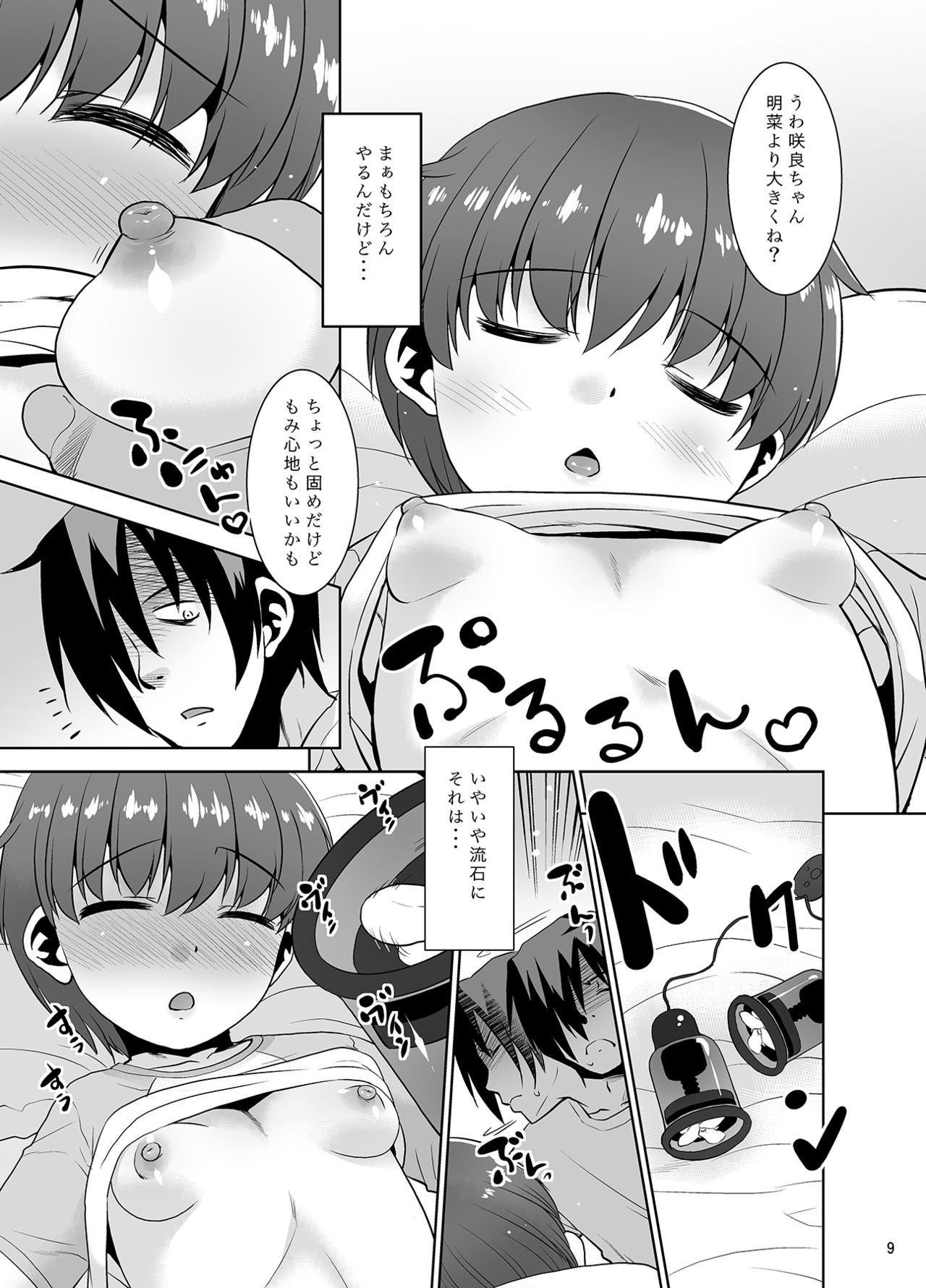 Nemuke o Tanin ni Utsusu Teido no Nouryoku. II ~Itoko Hen~ page 8 full