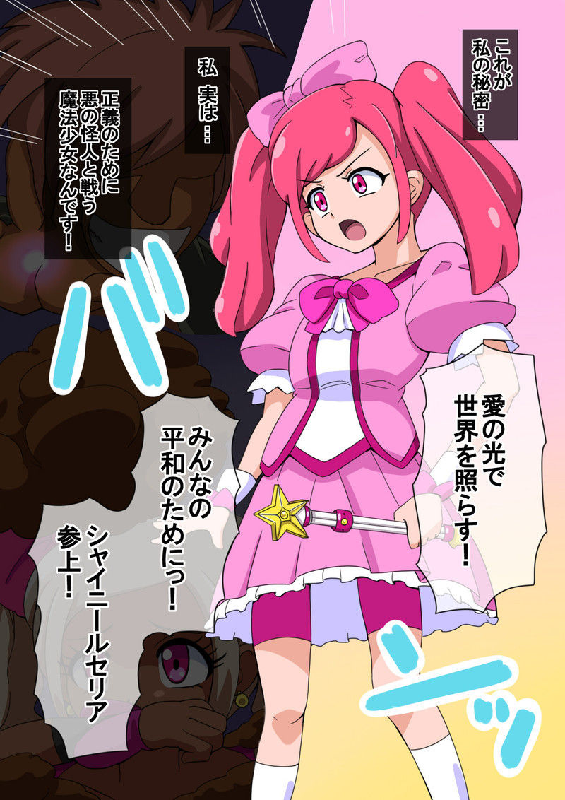 Mega W magical girl comic page 2 full