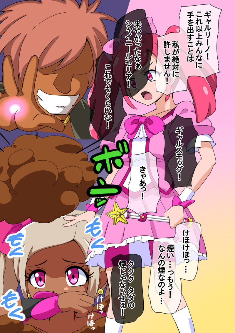 Mega W magical girl comic page 3 full