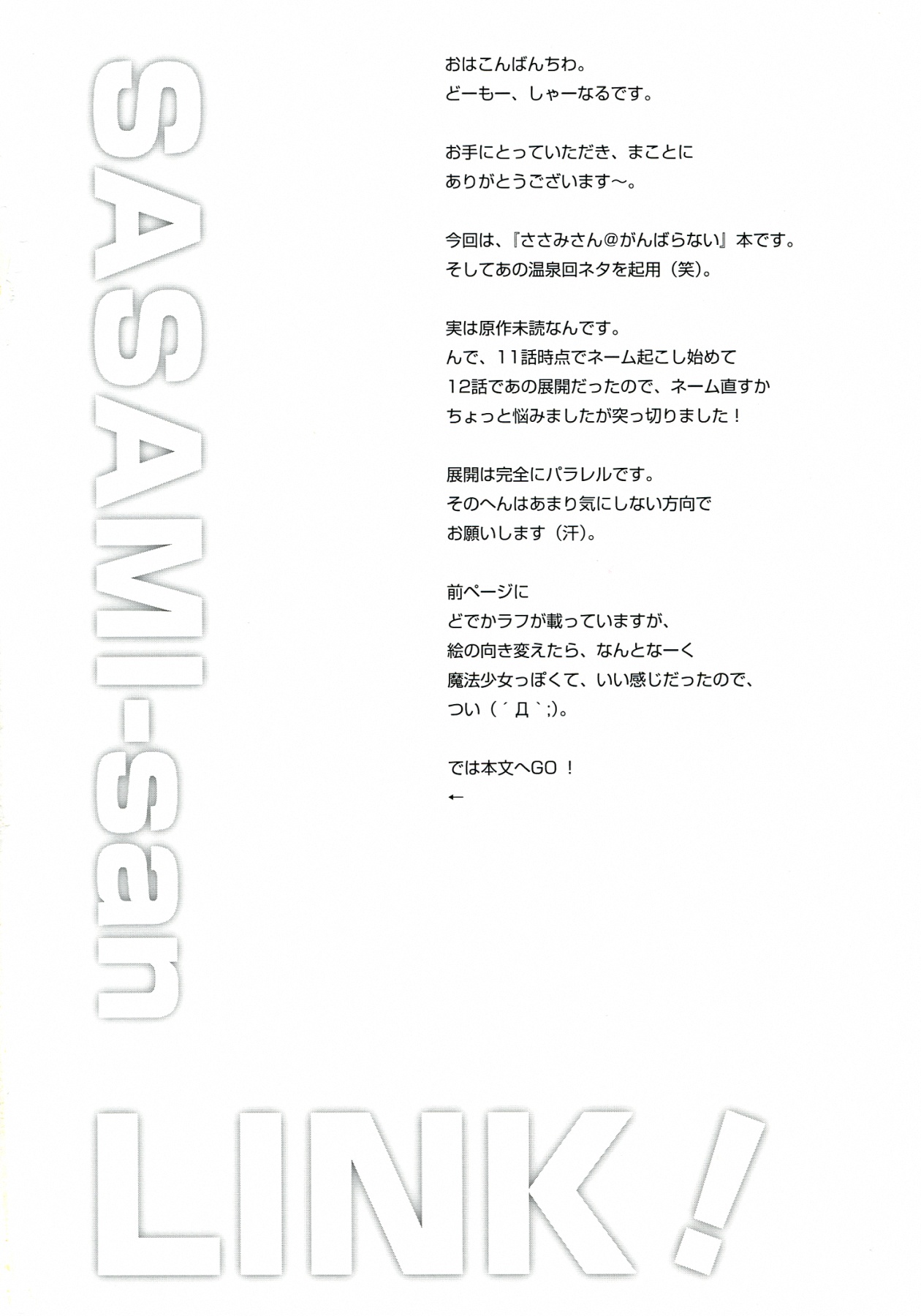 SASAMI-san LINK! page 7 full