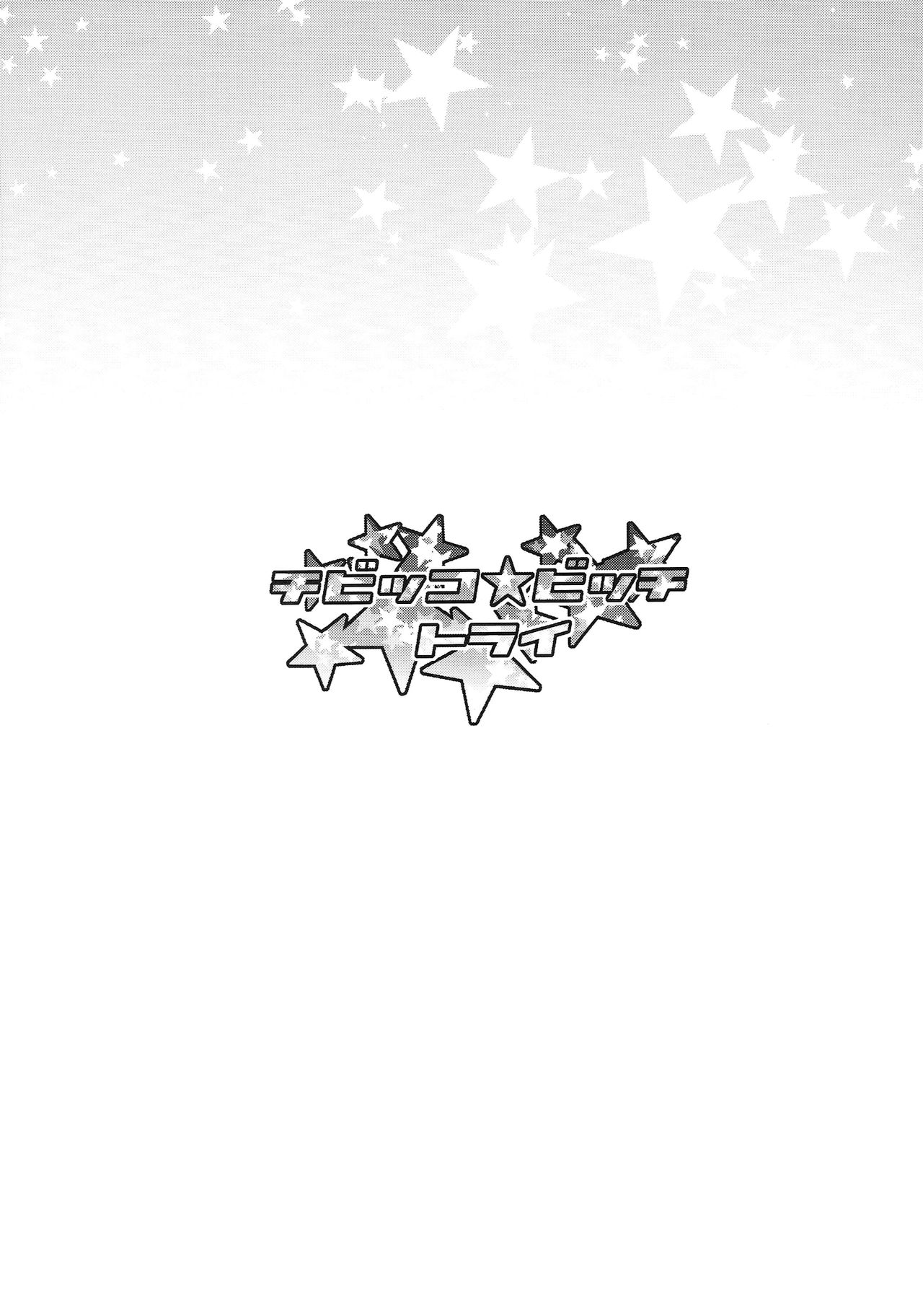 Chibikko Bitch Try page 3 full