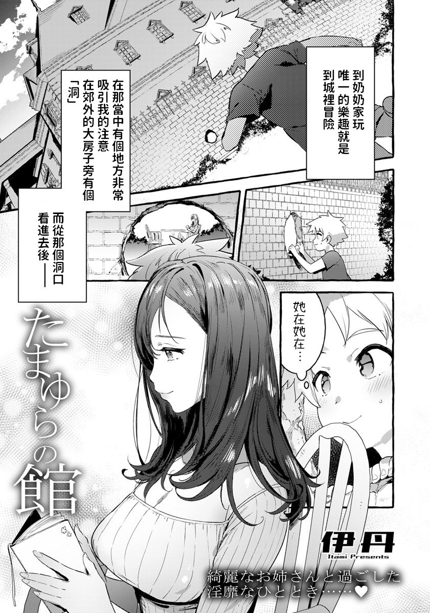 Tamayura no Yakata page 1 full